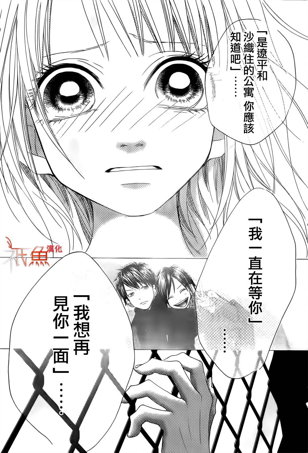 巧克力欺骗韩漫全集-第04话无删减无遮挡章节图片 