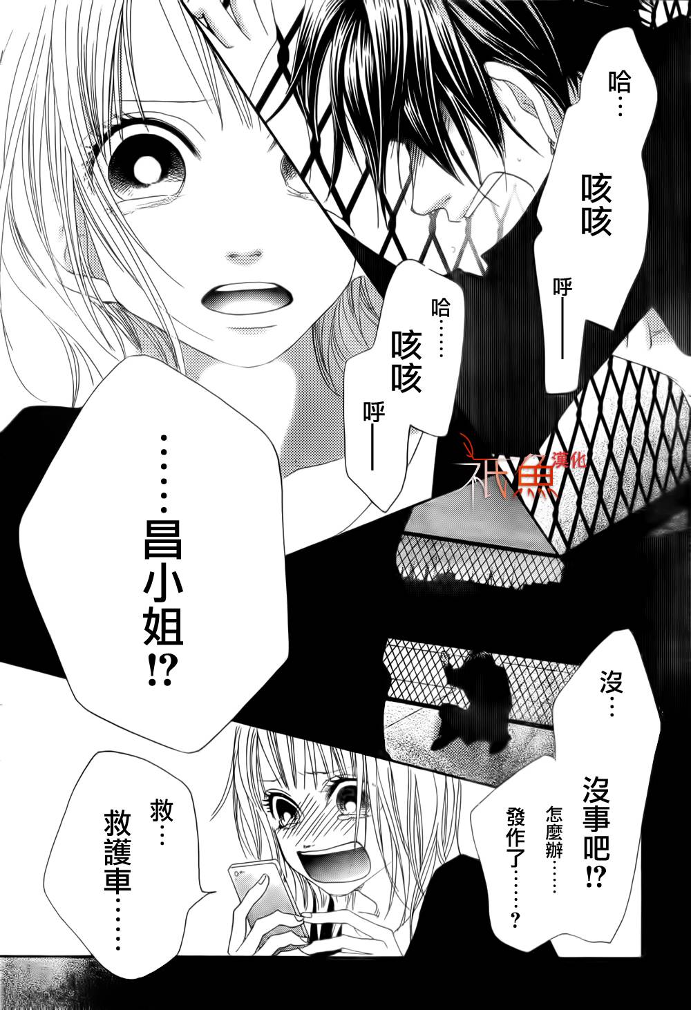 巧克力欺骗韩漫全集-第04话无删减无遮挡章节图片 