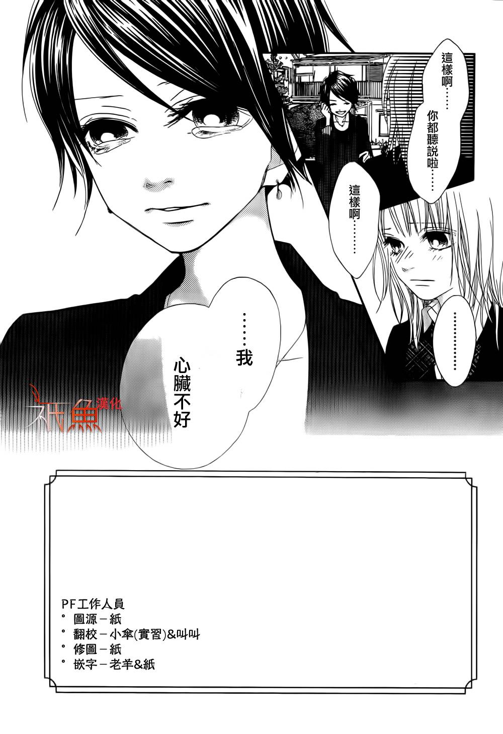 巧克力欺骗韩漫全集-第04话无删减无遮挡章节图片 