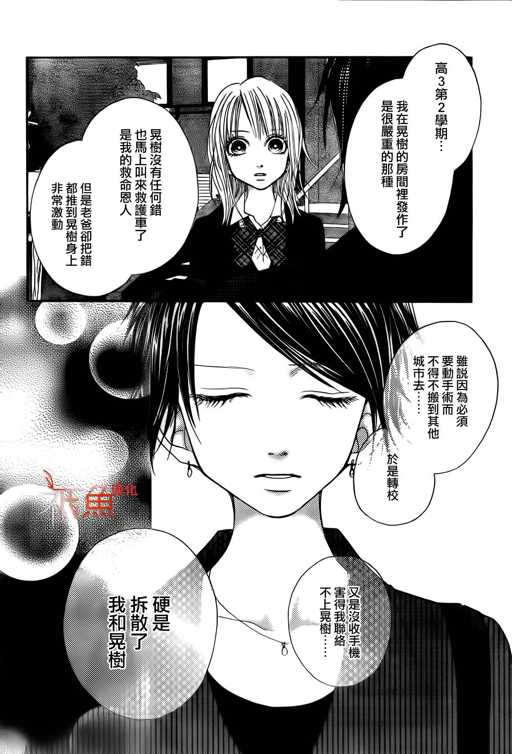 巧克力欺骗韩漫全集-第04话无删减无遮挡章节图片 
