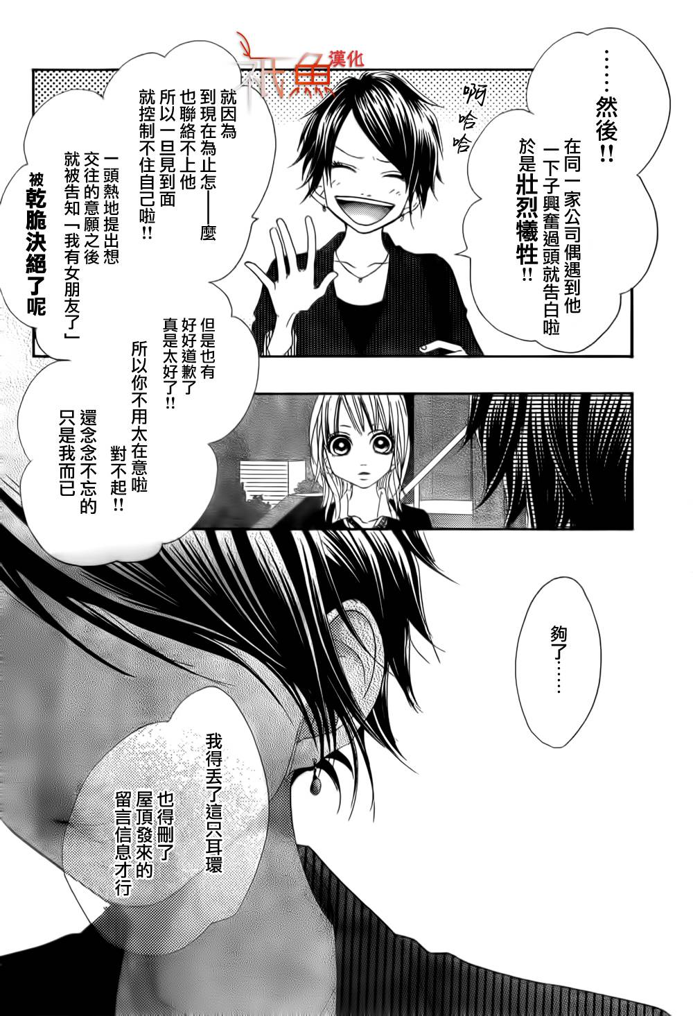 巧克力欺骗韩漫全集-第04话无删减无遮挡章节图片 