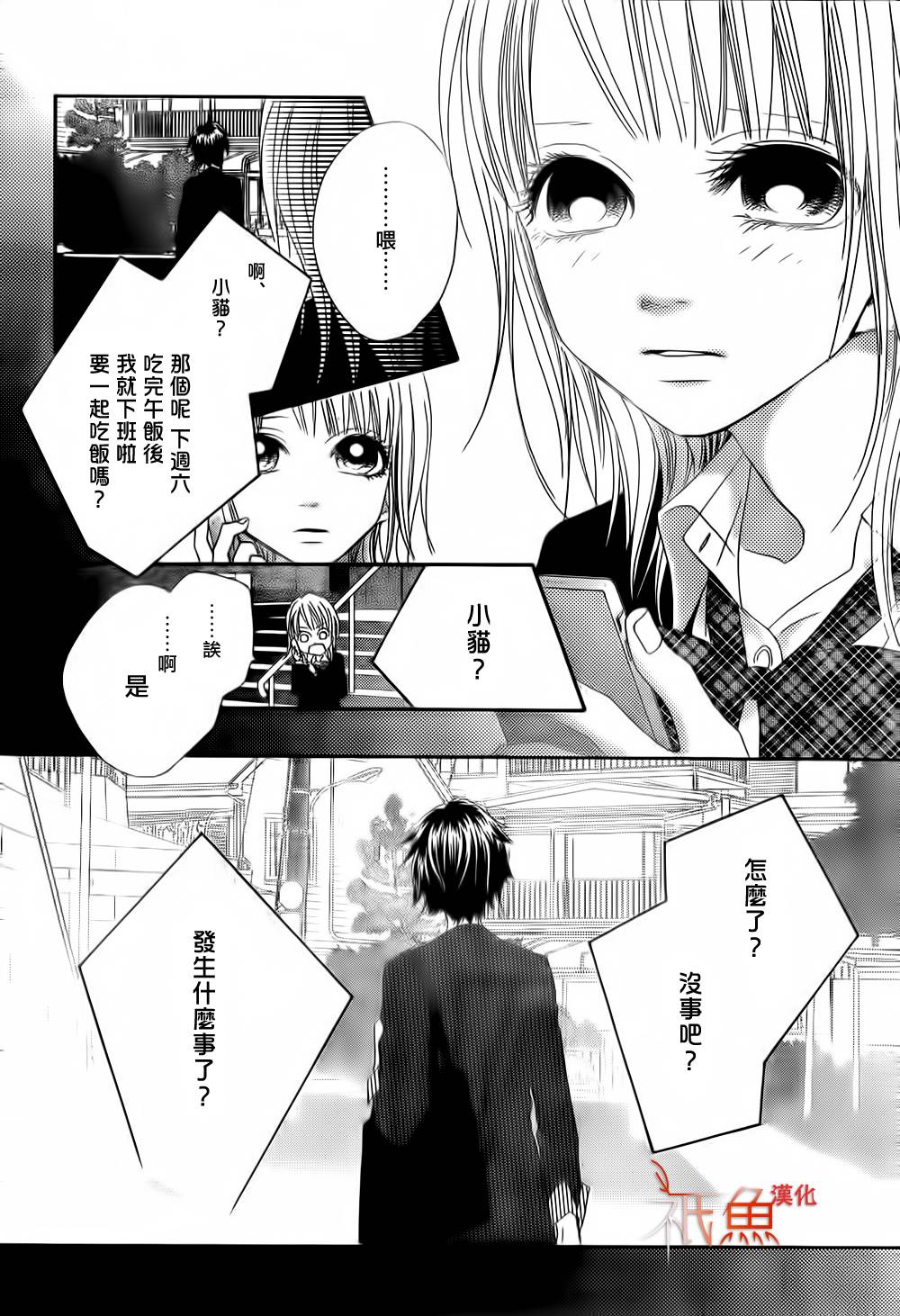 巧克力欺骗韩漫全集-第04话无删减无遮挡章节图片 