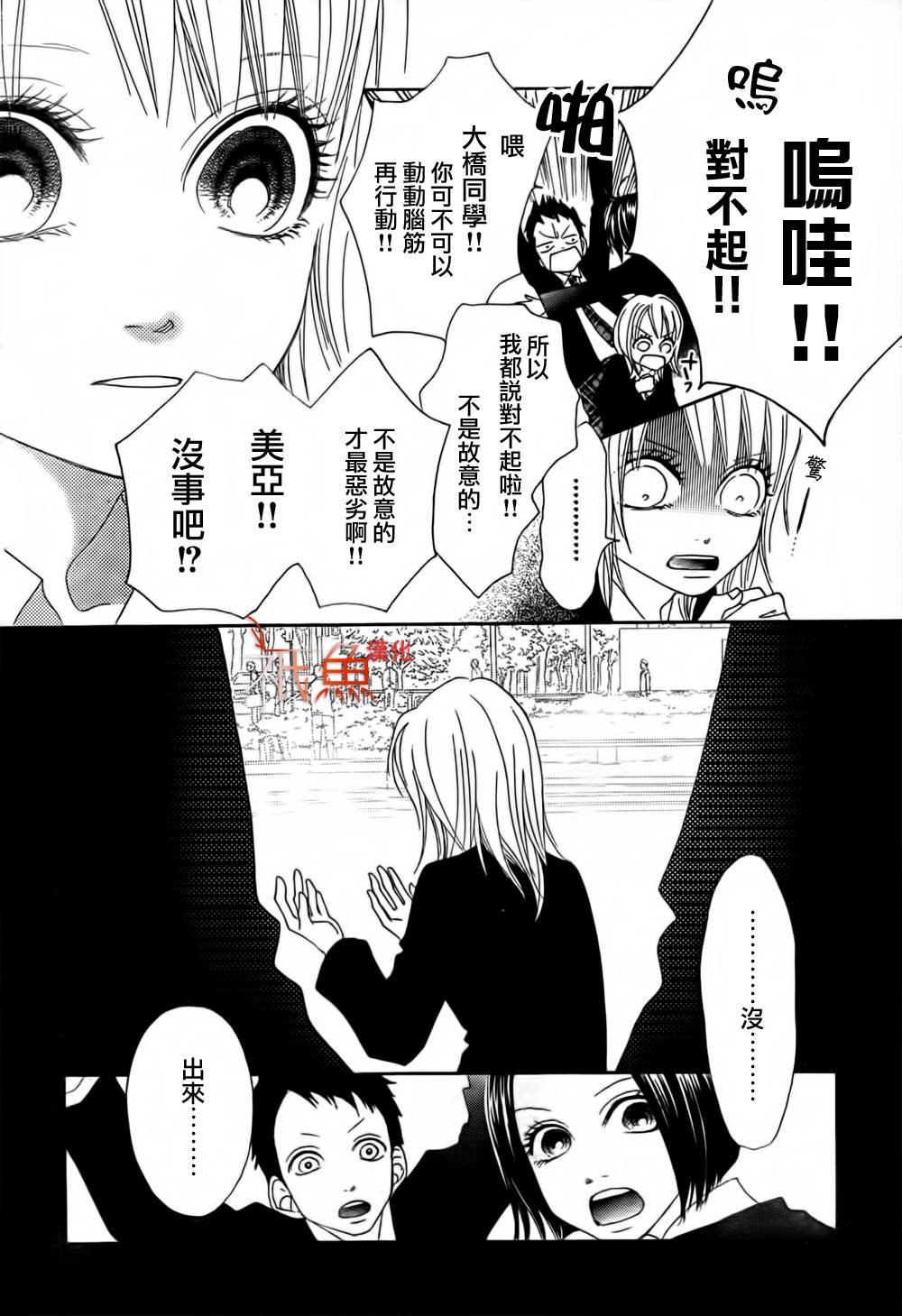巧克力欺骗韩漫全集-第05话无删减无遮挡章节图片 