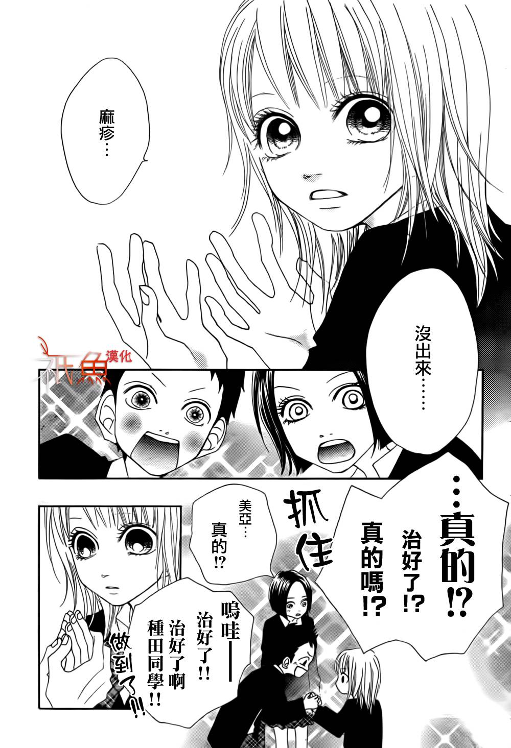 巧克力欺骗韩漫全集-第05话无删减无遮挡章节图片 