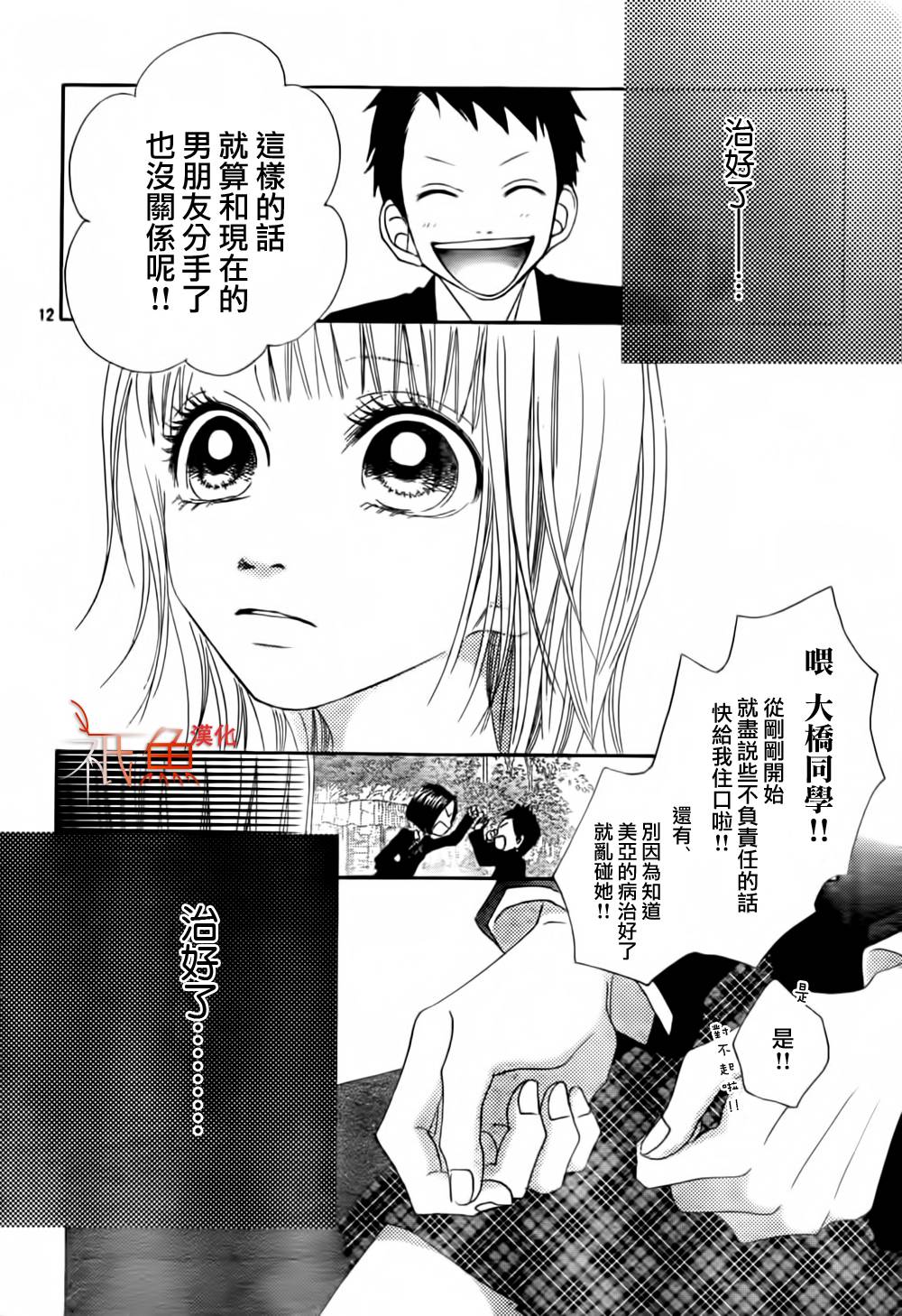巧克力欺骗韩漫全集-第05话无删减无遮挡章节图片 