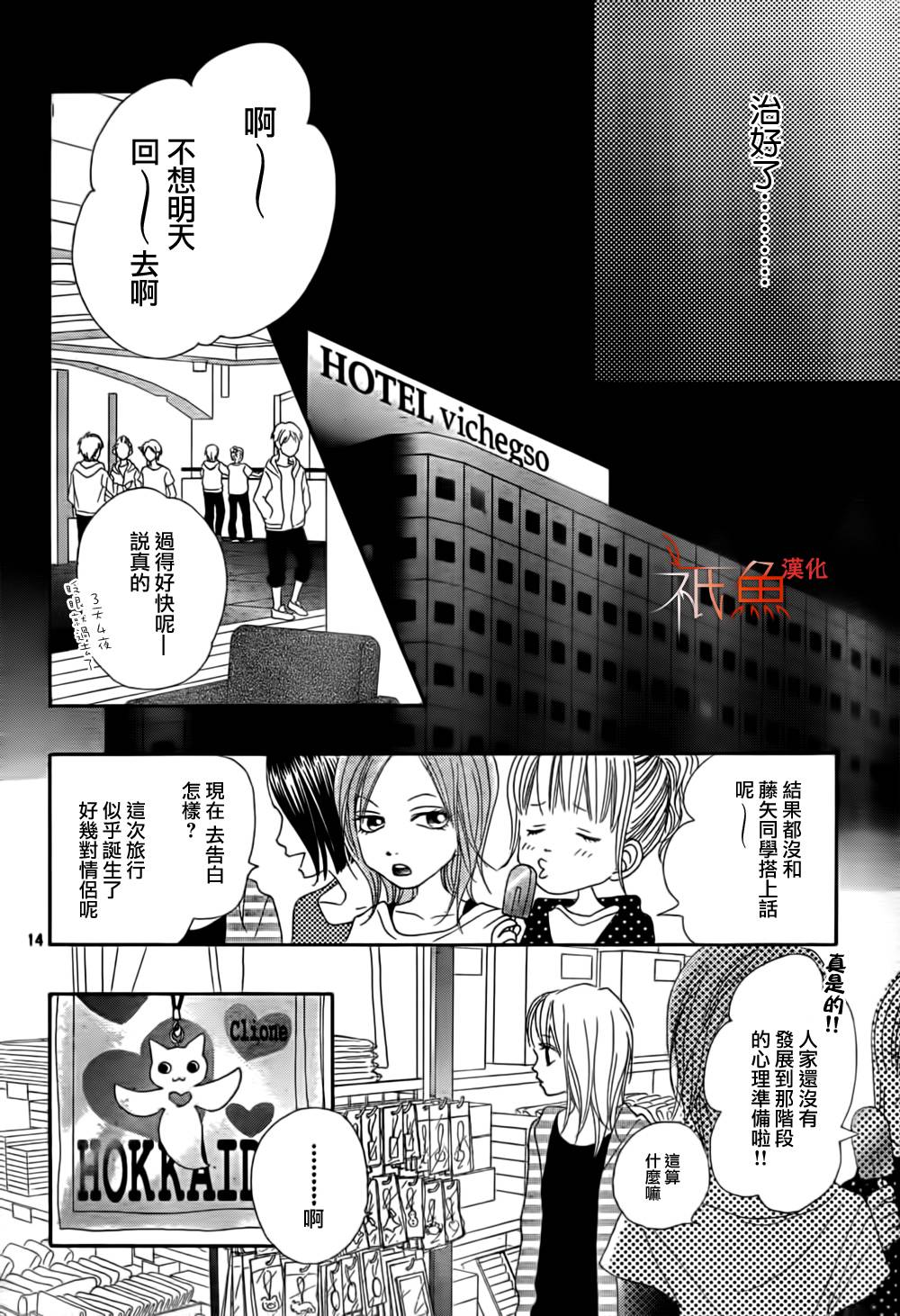 巧克力欺骗韩漫全集-第05话无删减无遮挡章节图片 