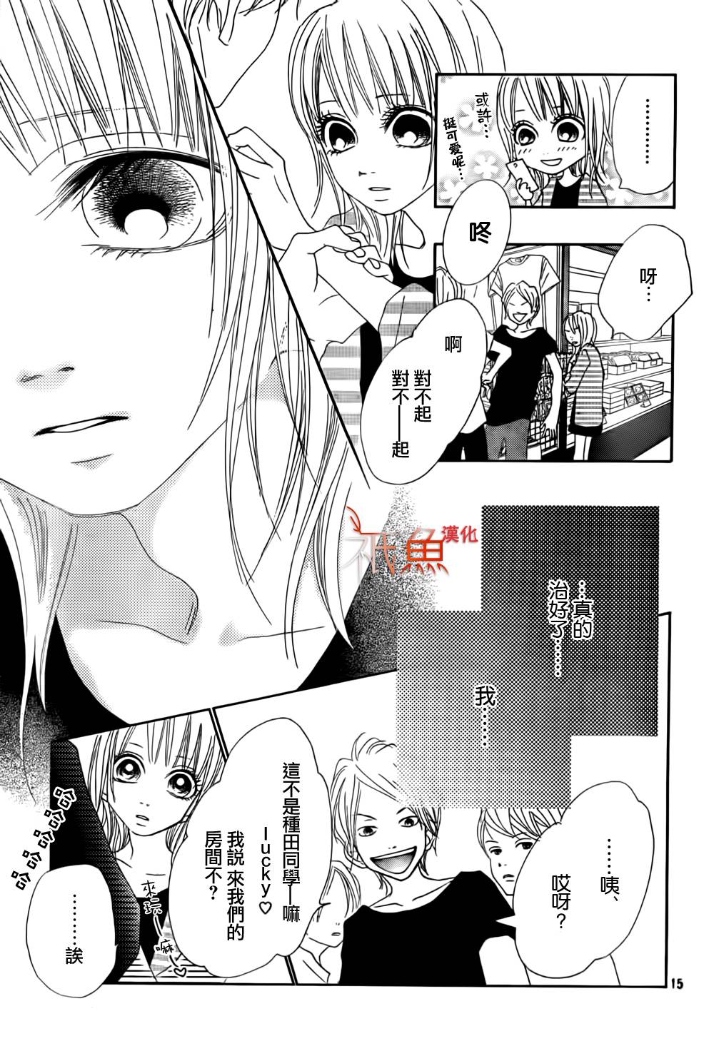 巧克力欺骗韩漫全集-第05话无删减无遮挡章节图片 
