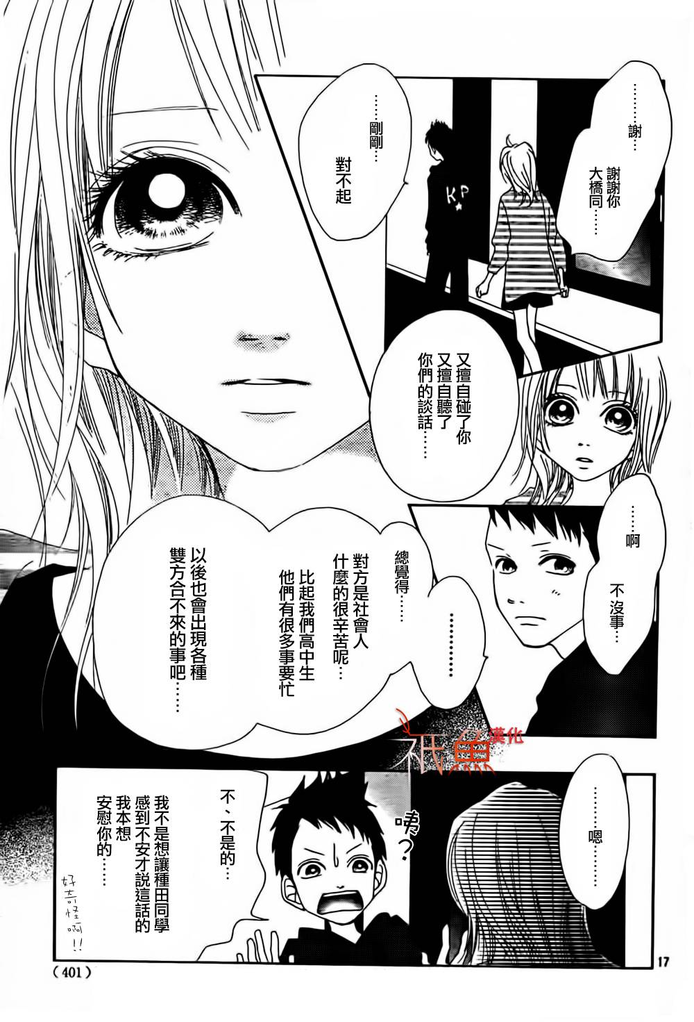 巧克力欺骗韩漫全集-第05话无删减无遮挡章节图片 