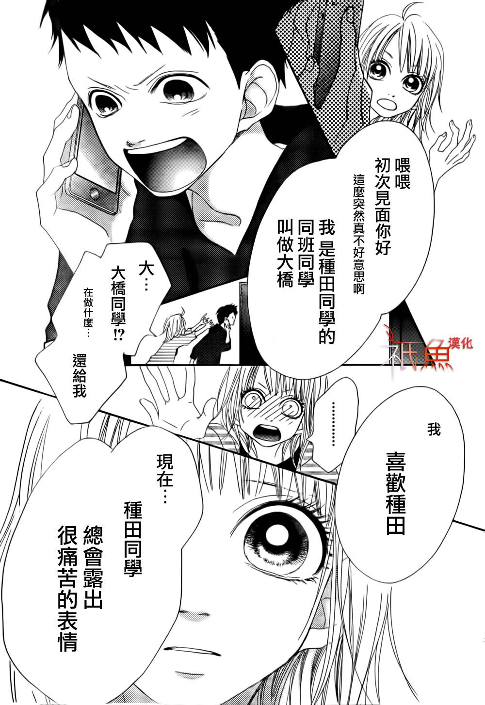 巧克力欺骗韩漫全集-第05话无删减无遮挡章节图片 