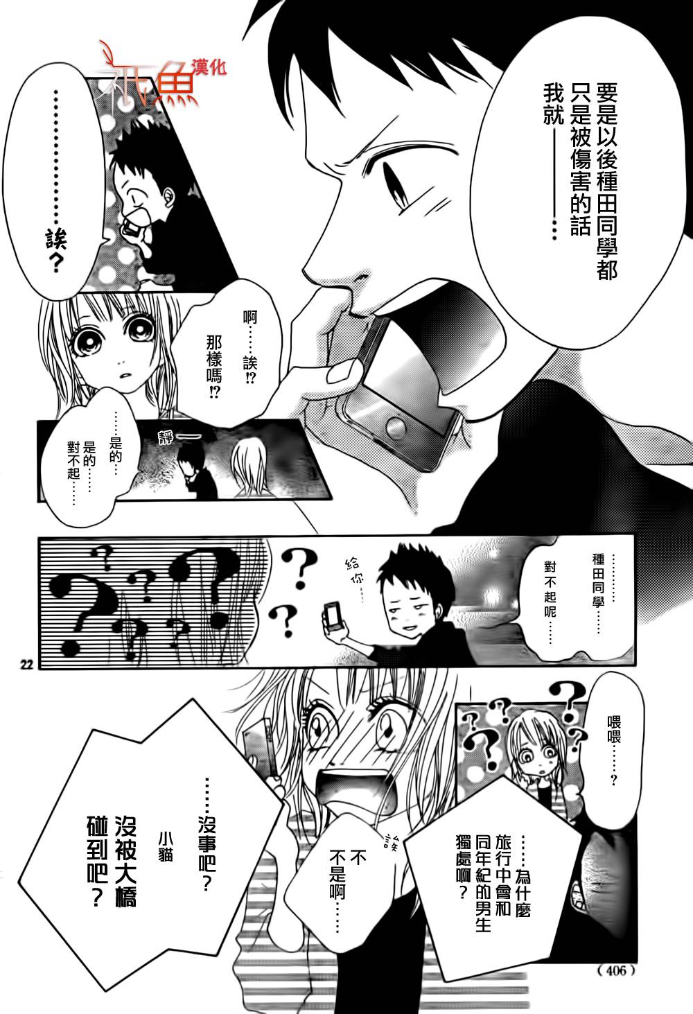 巧克力欺骗韩漫全集-第05话无删减无遮挡章节图片 