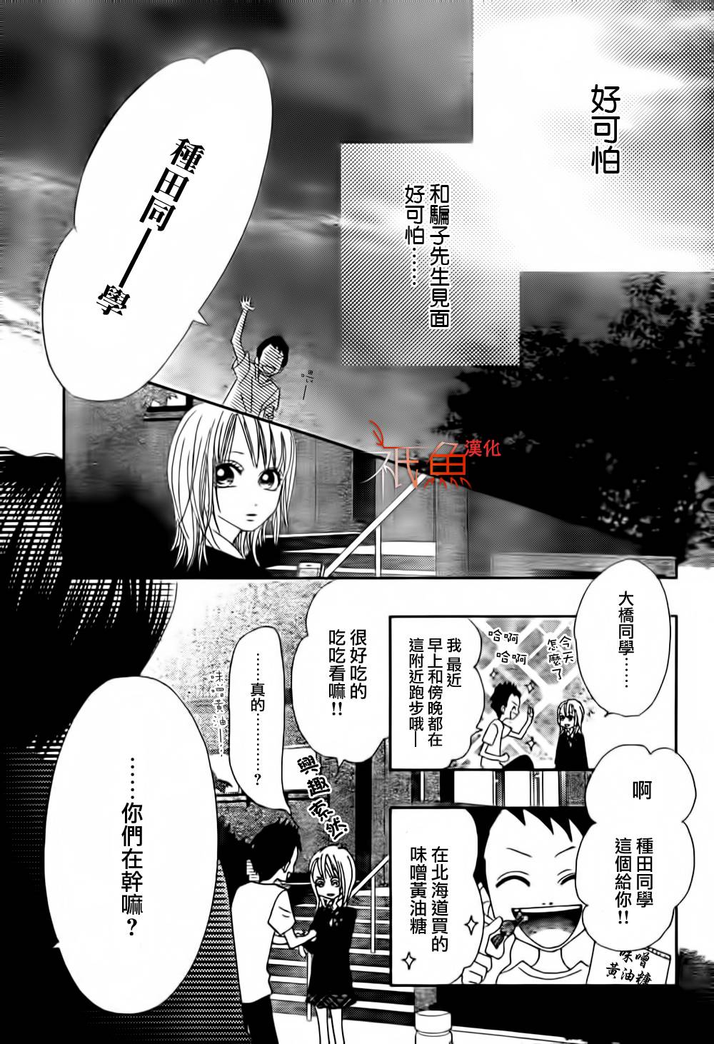 巧克力欺骗韩漫全集-第05话无删减无遮挡章节图片 