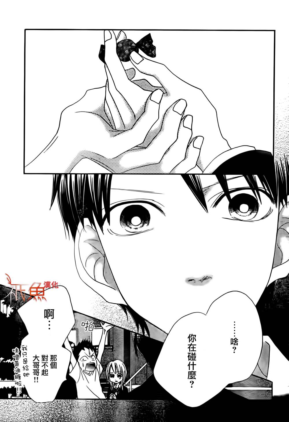 巧克力欺骗韩漫全集-第05话无删减无遮挡章节图片 