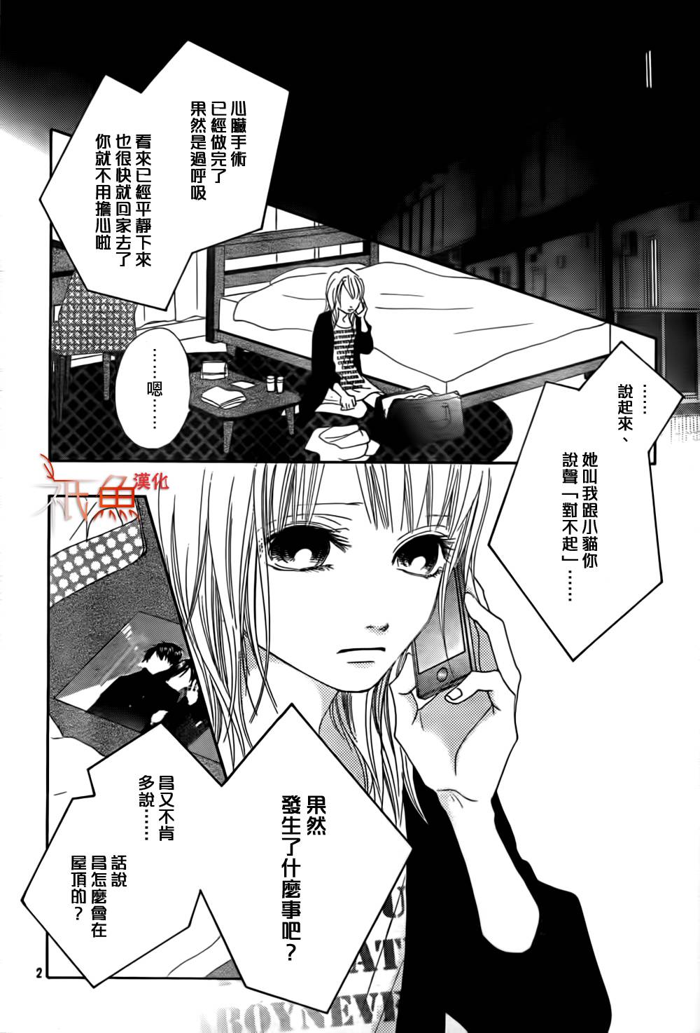 巧克力欺骗韩漫全集-第05话无删减无遮挡章节图片 