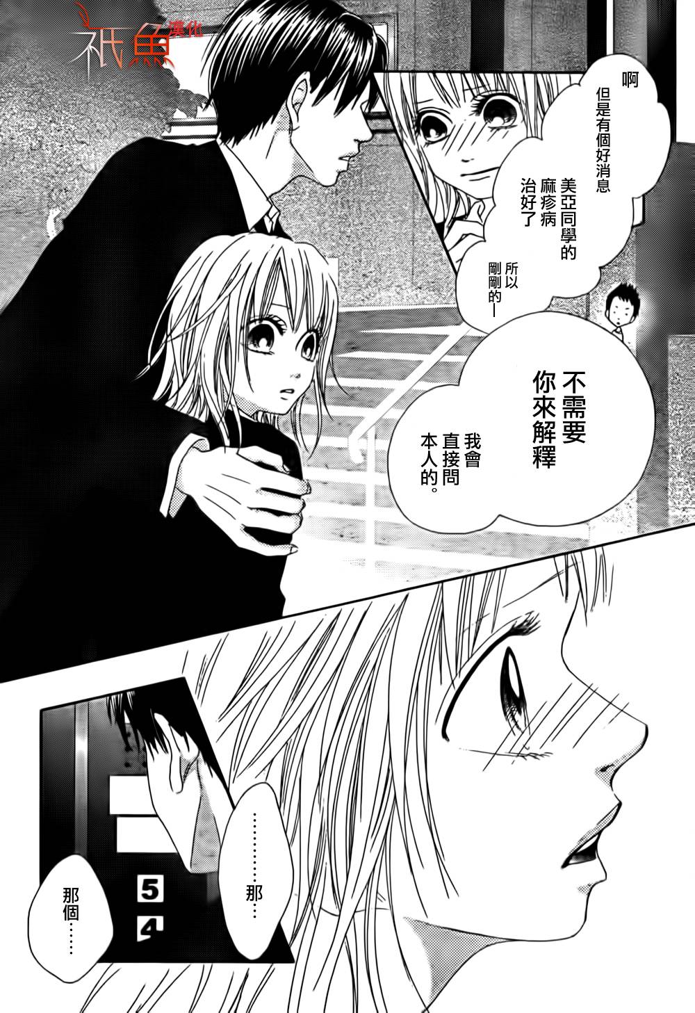 巧克力欺骗韩漫全集-第05话无删减无遮挡章节图片 