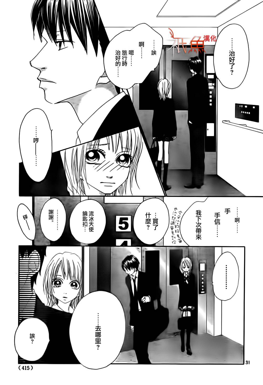 巧克力欺骗韩漫全集-第05话无删减无遮挡章节图片 