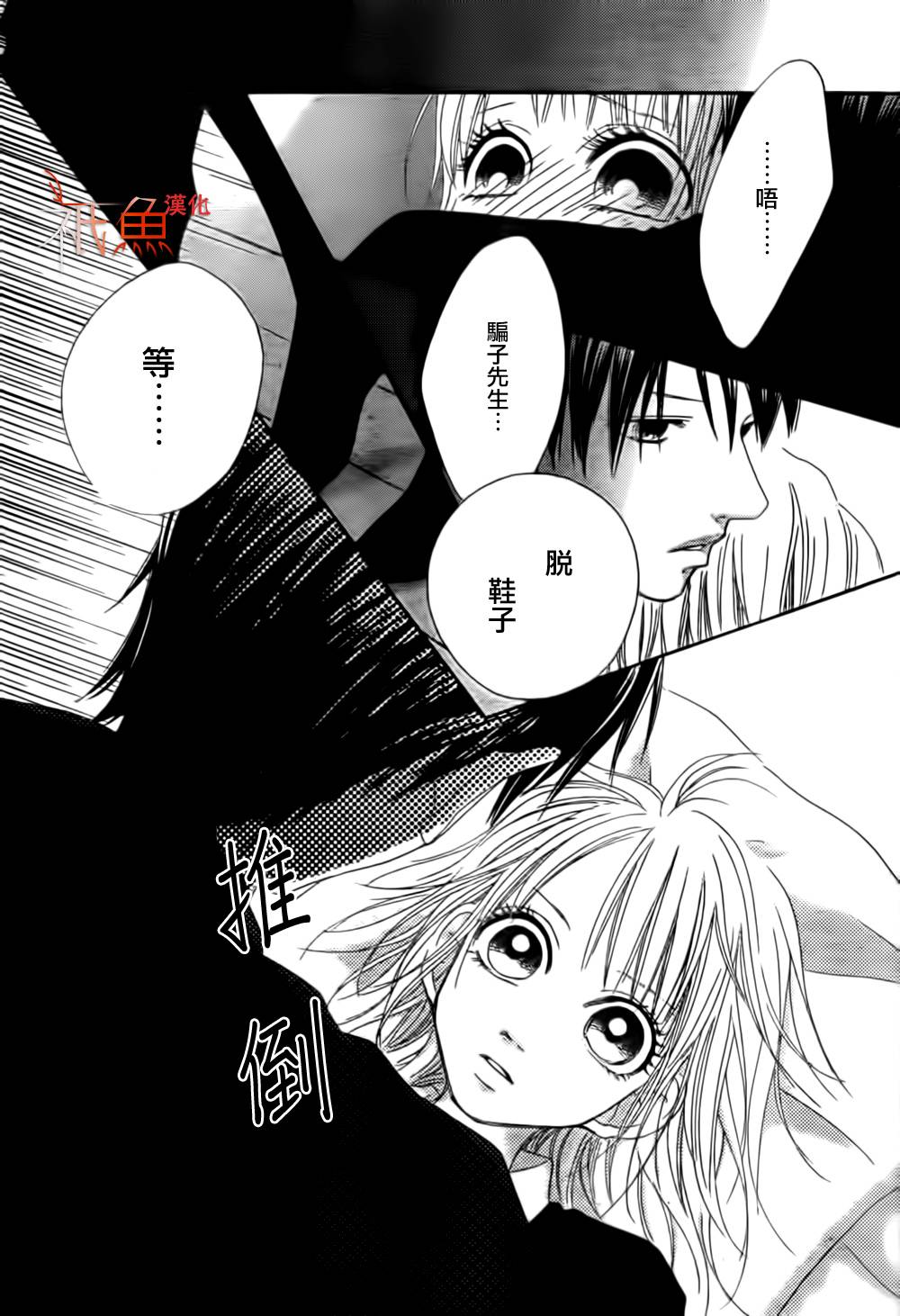 巧克力欺骗韩漫全集-第05话无删减无遮挡章节图片 