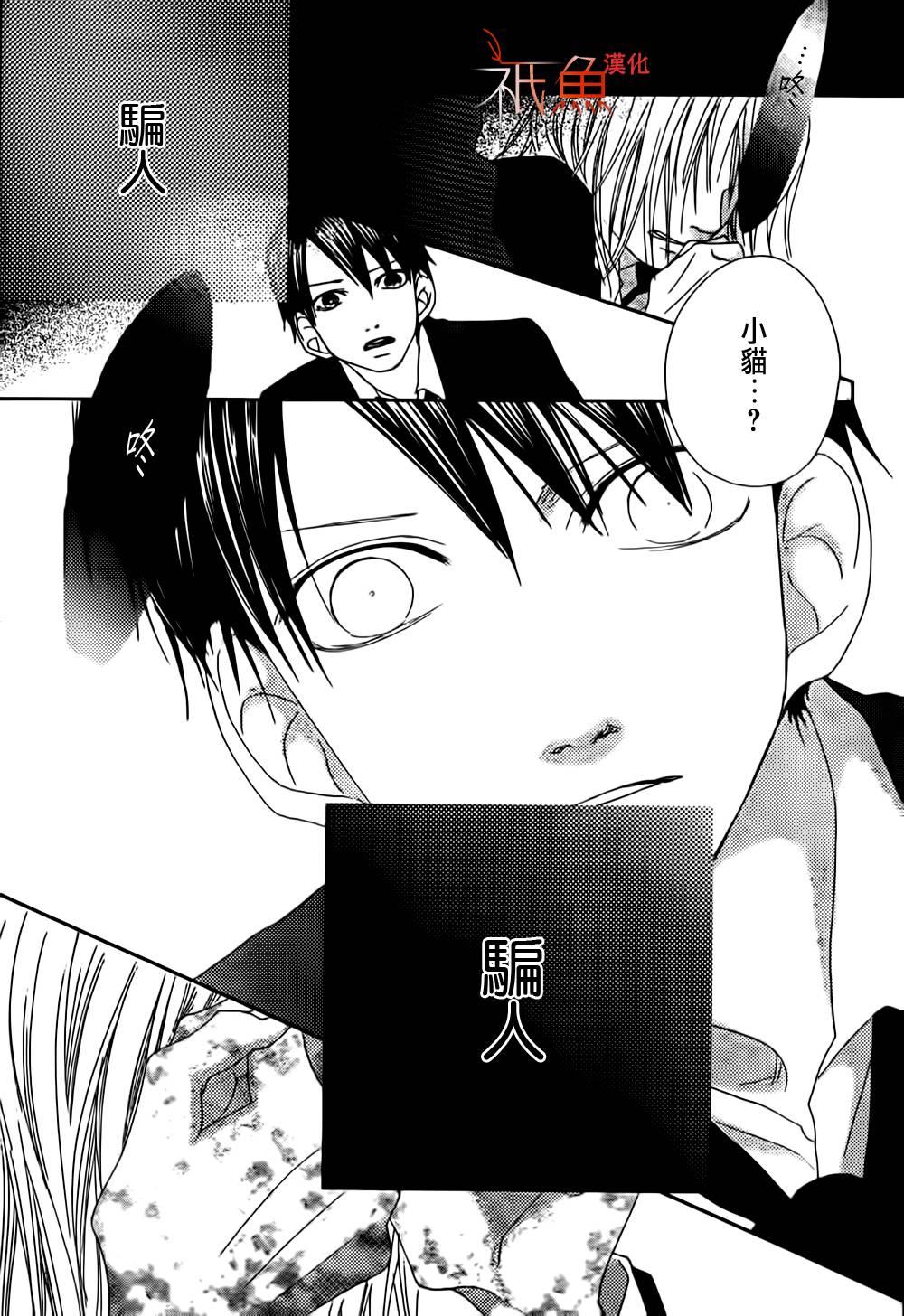 巧克力欺骗韩漫全集-第05话无删减无遮挡章节图片 