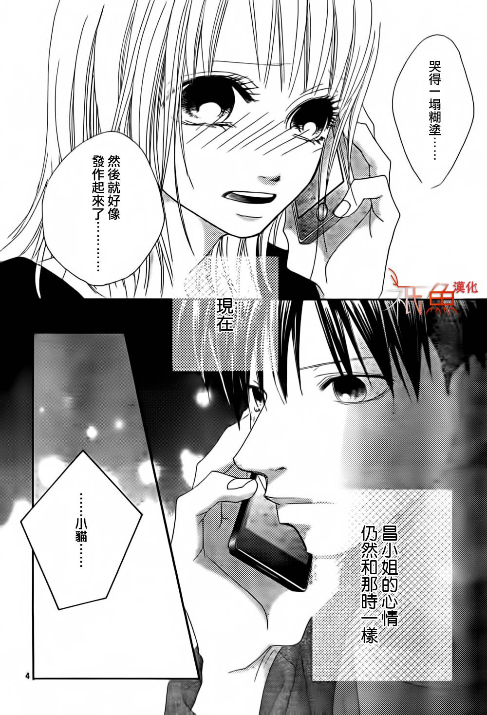 巧克力欺骗韩漫全集-第05话无删减无遮挡章节图片 