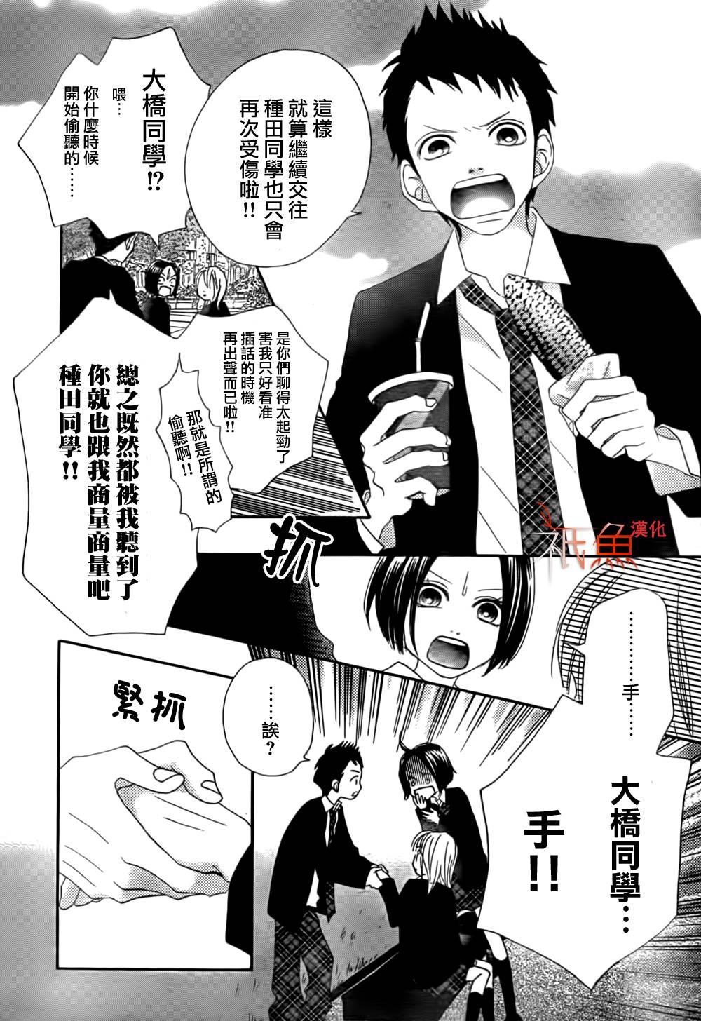 巧克力欺骗韩漫全集-第05话无删减无遮挡章节图片 