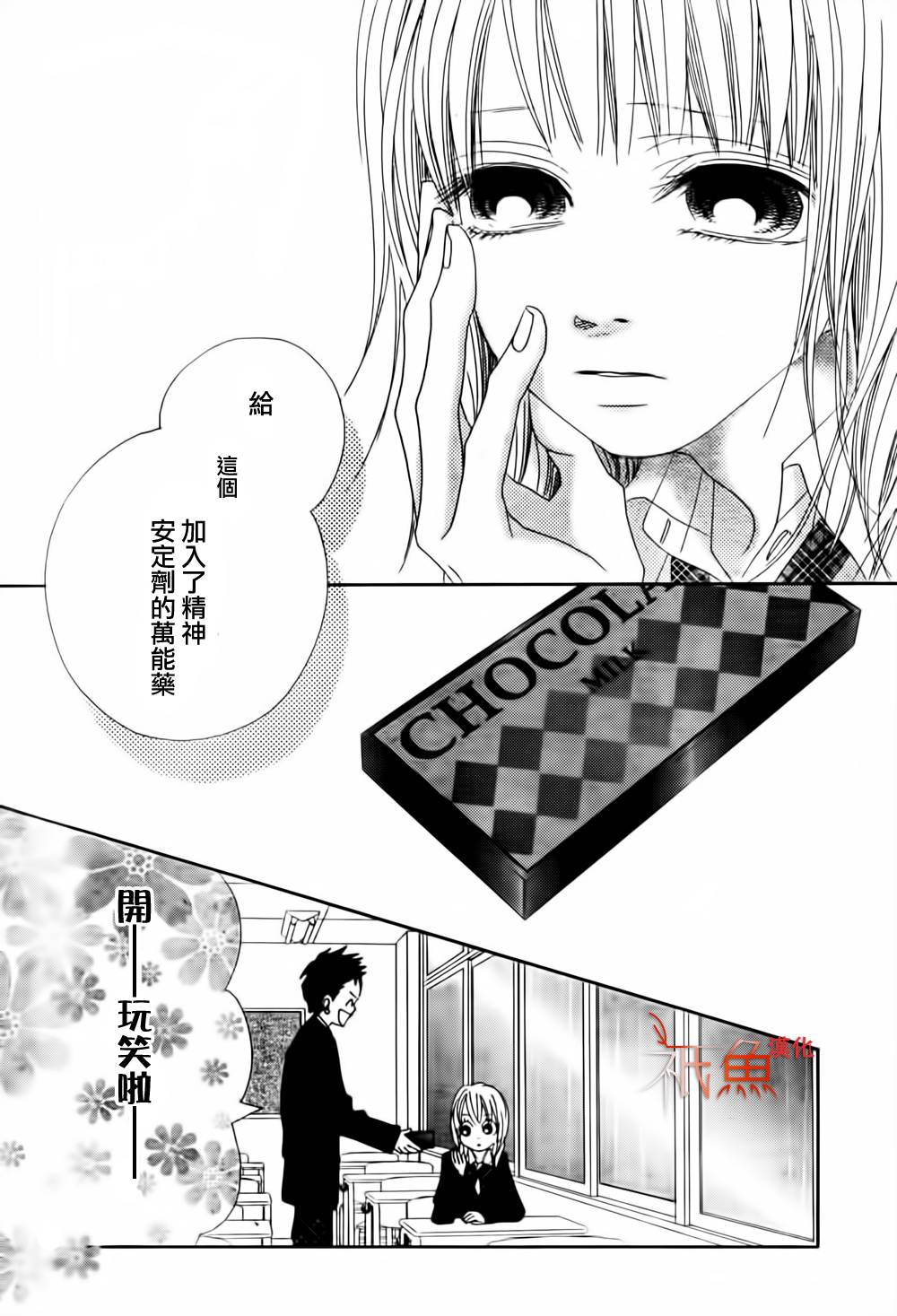 巧克力欺骗韩漫全集-第06话无删减无遮挡章节图片 
