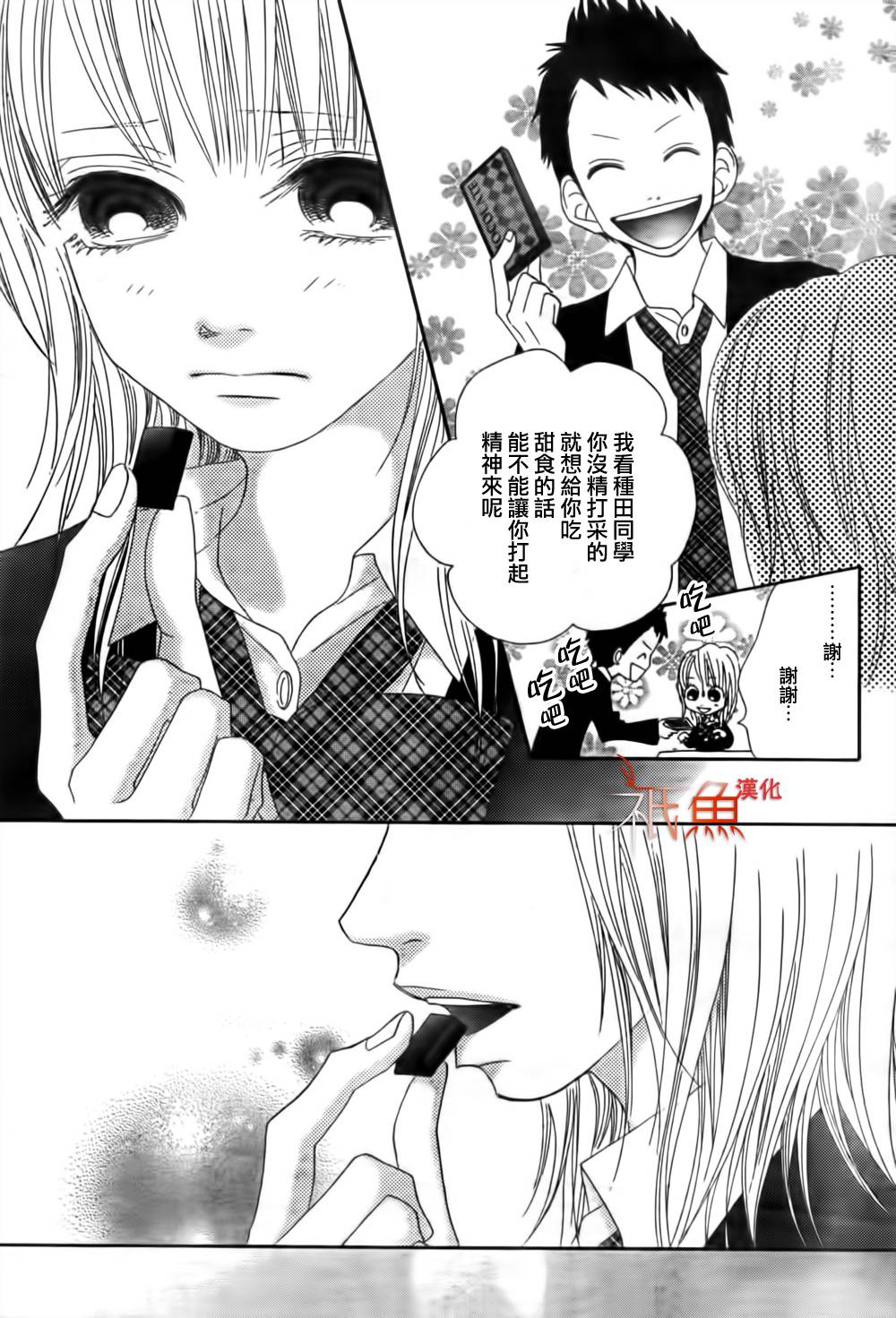 巧克力欺骗韩漫全集-第06话无删减无遮挡章节图片 