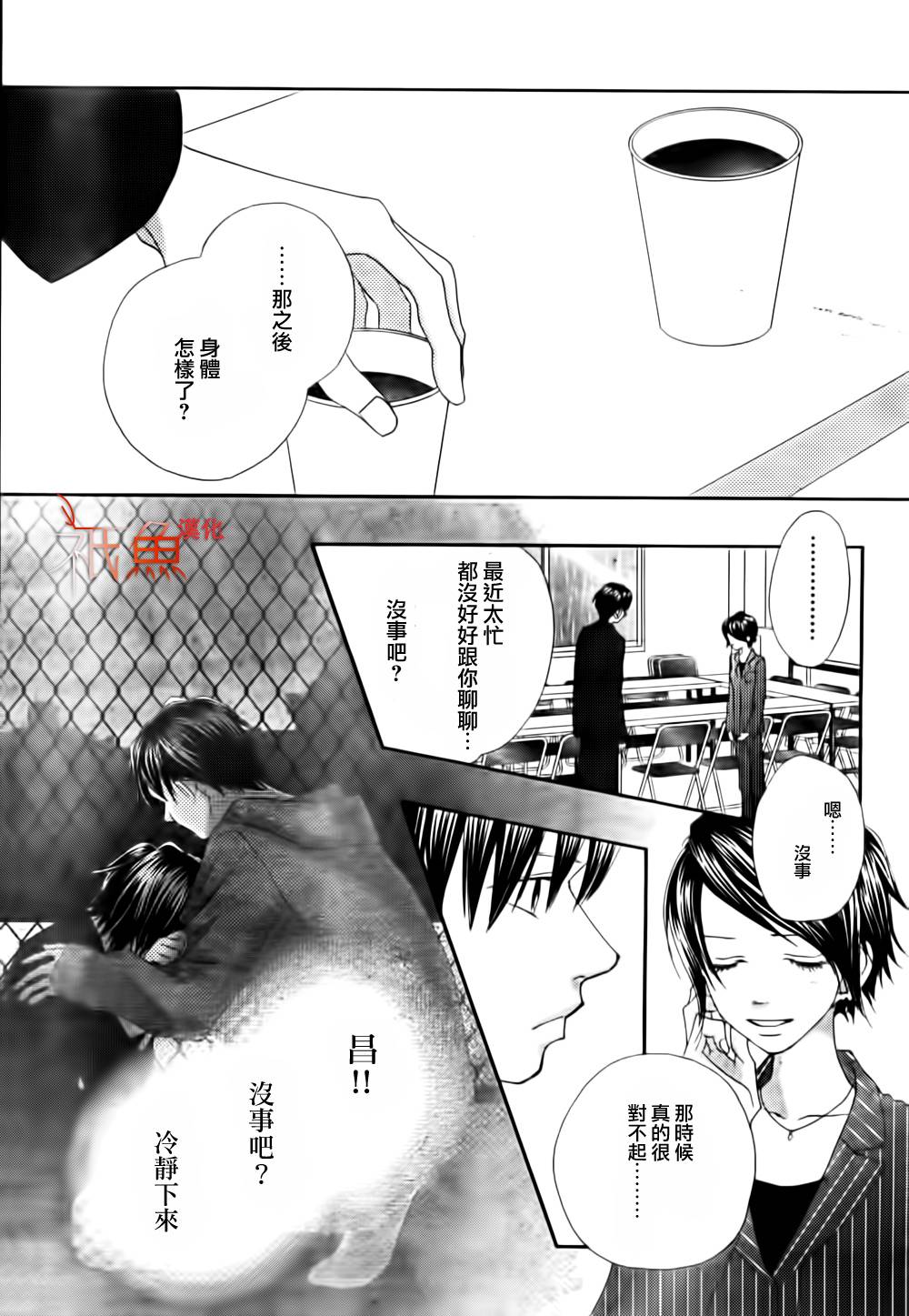 巧克力欺骗韩漫全集-第06话无删减无遮挡章节图片 