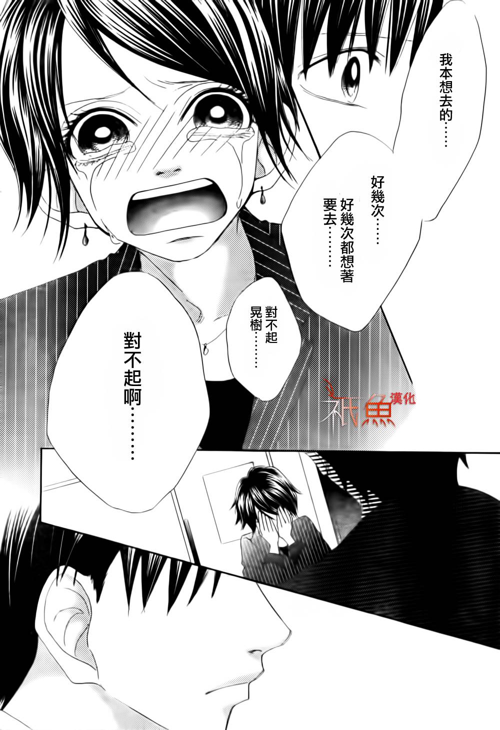 巧克力欺骗韩漫全集-第06话无删减无遮挡章节图片 