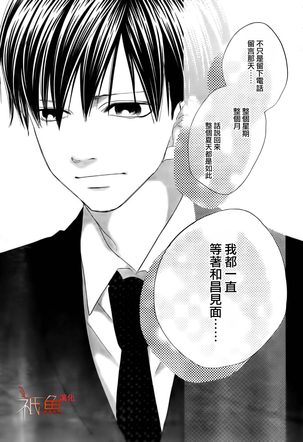 巧克力欺骗韩漫全集-第06话无删减无遮挡章节图片 