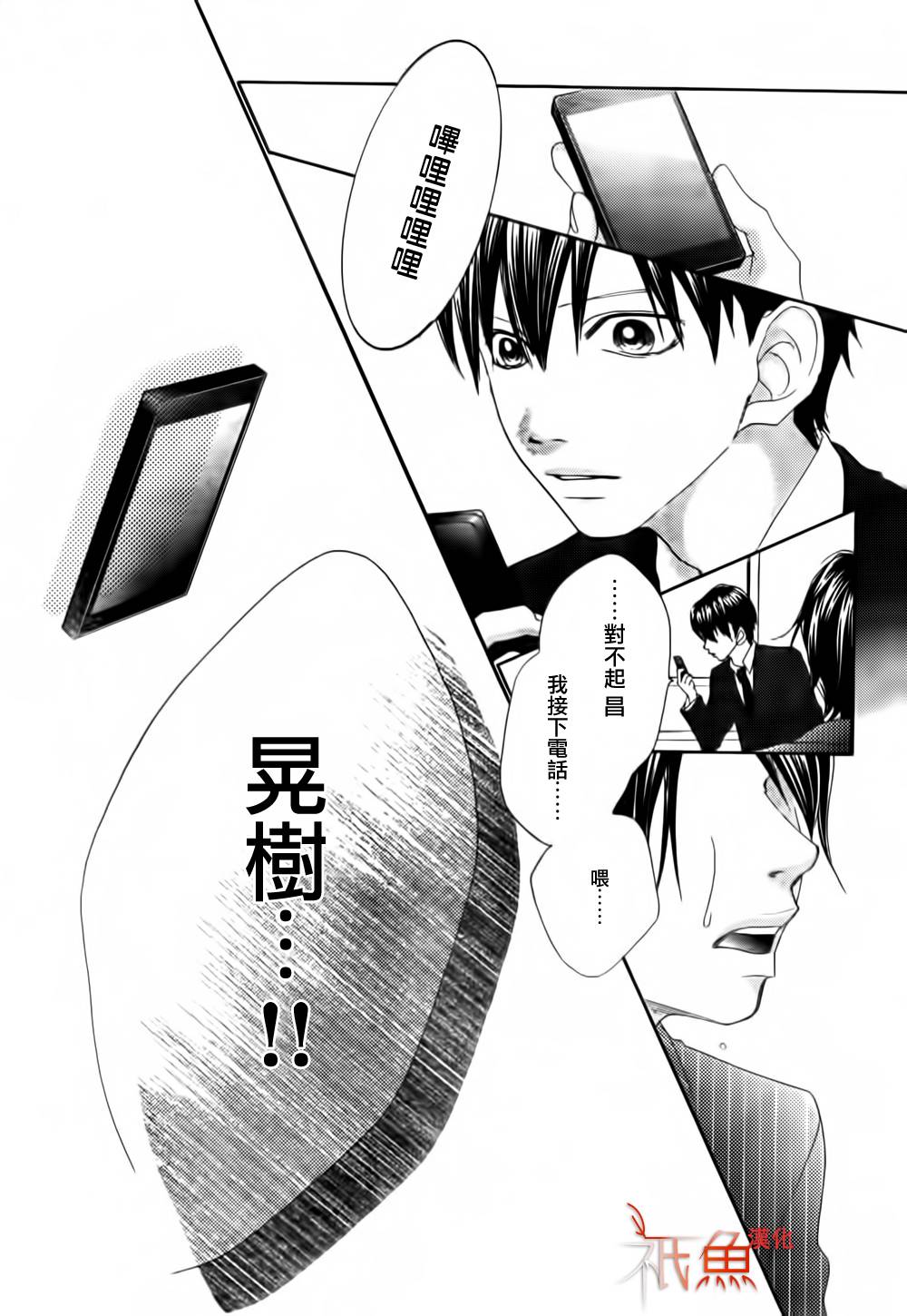 巧克力欺骗韩漫全集-第06话无删减无遮挡章节图片 