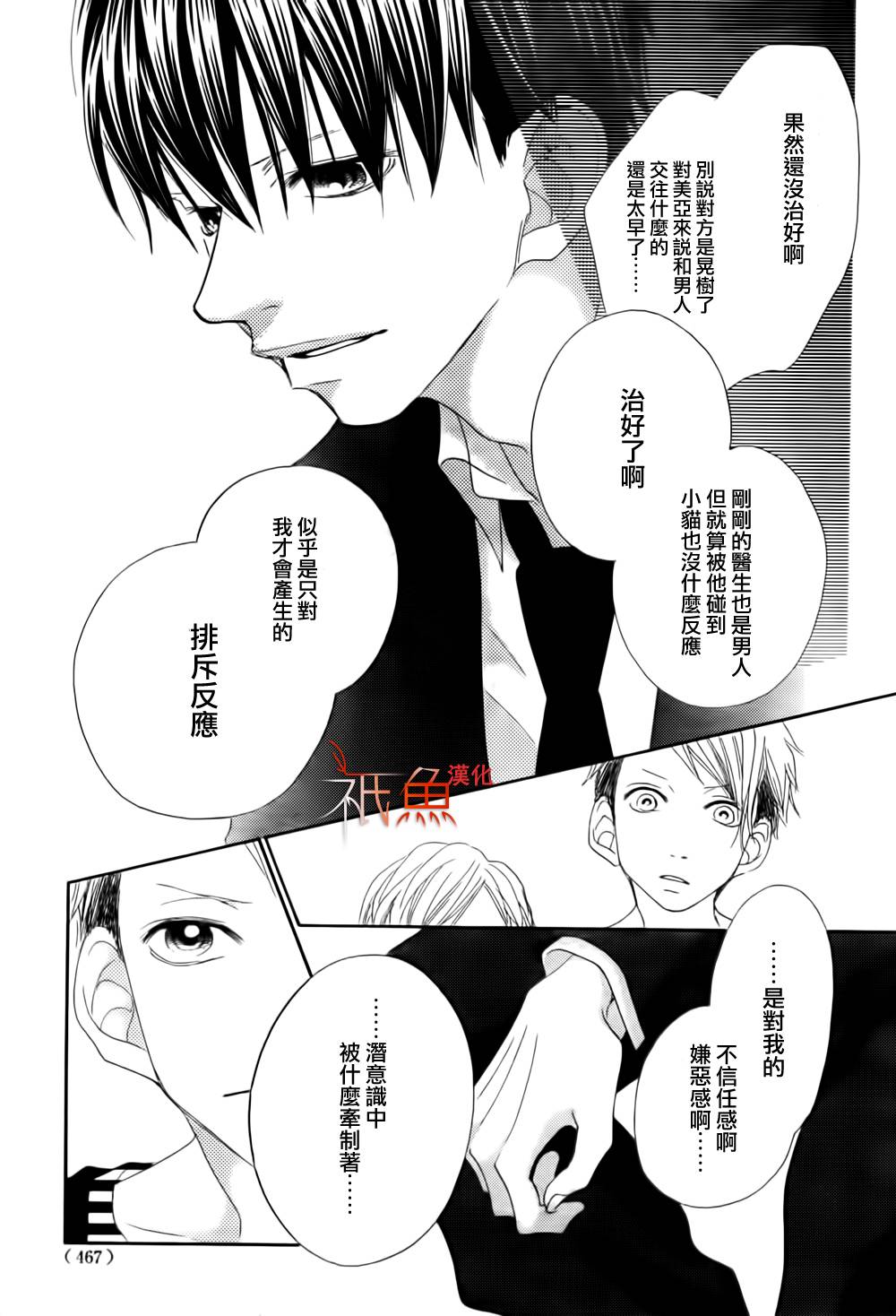 巧克力欺骗韩漫全集-第06话无删减无遮挡章节图片 