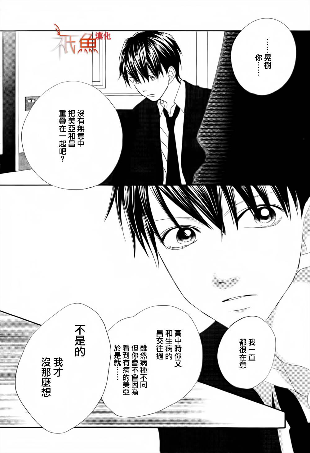 巧克力欺骗韩漫全集-第06话无删减无遮挡章节图片 