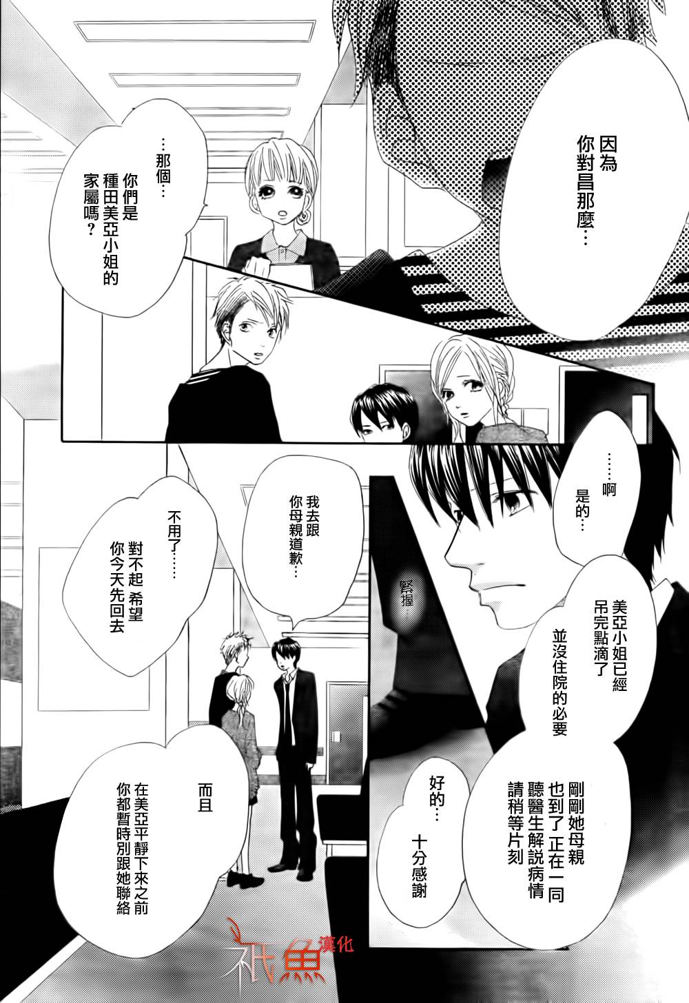 巧克力欺骗韩漫全集-第06话无删减无遮挡章节图片 