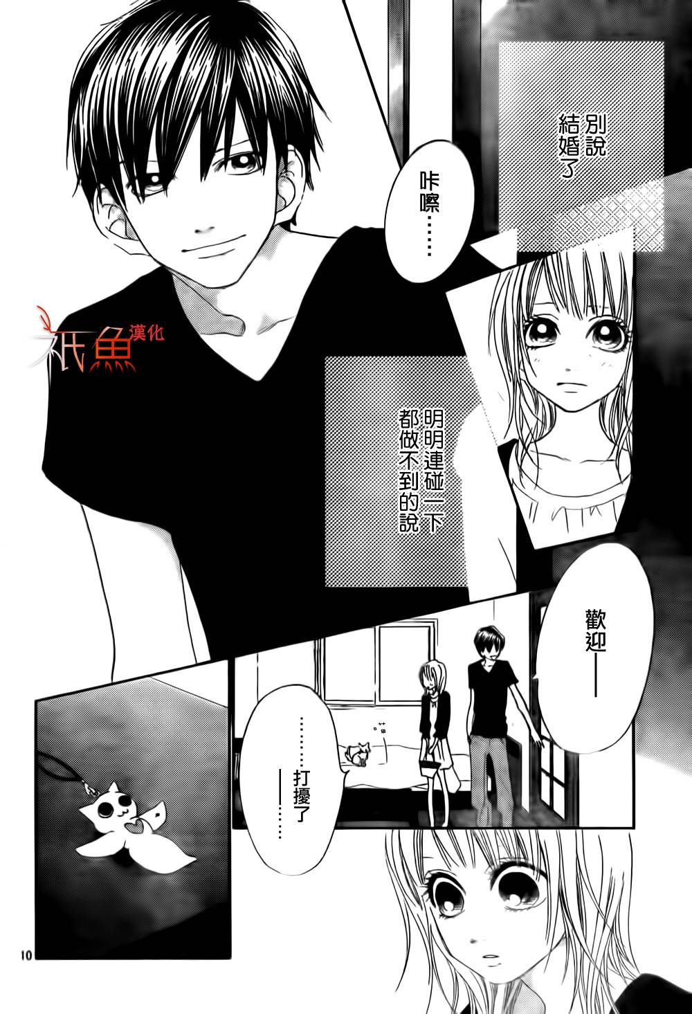 巧克力欺骗韩漫全集-第08话无删减无遮挡章节图片 