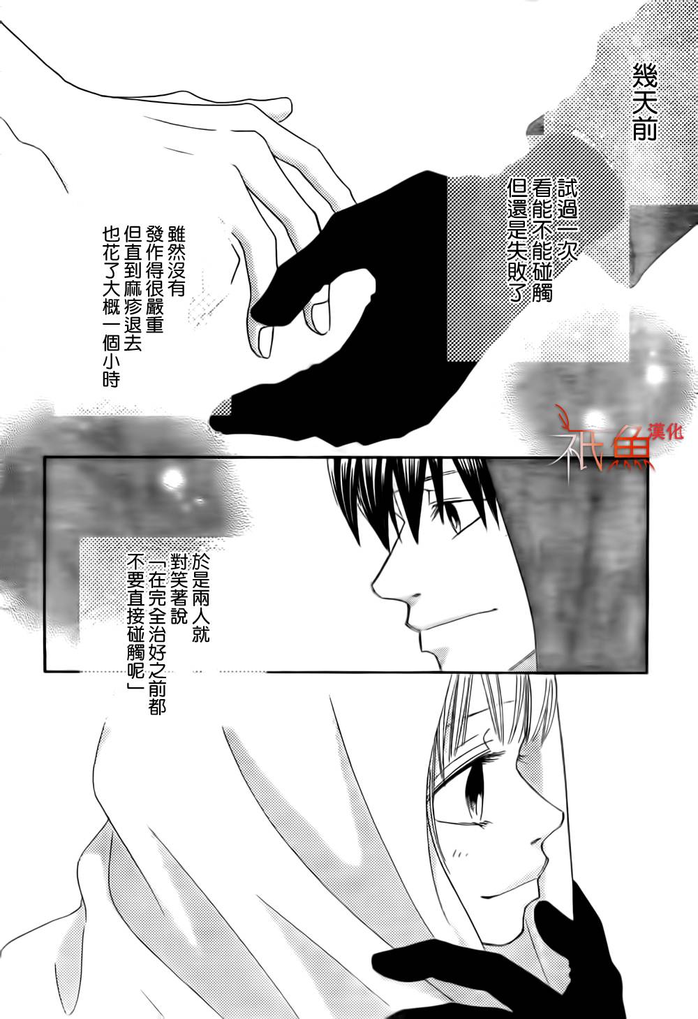 巧克力欺骗韩漫全集-第08话无删减无遮挡章节图片 