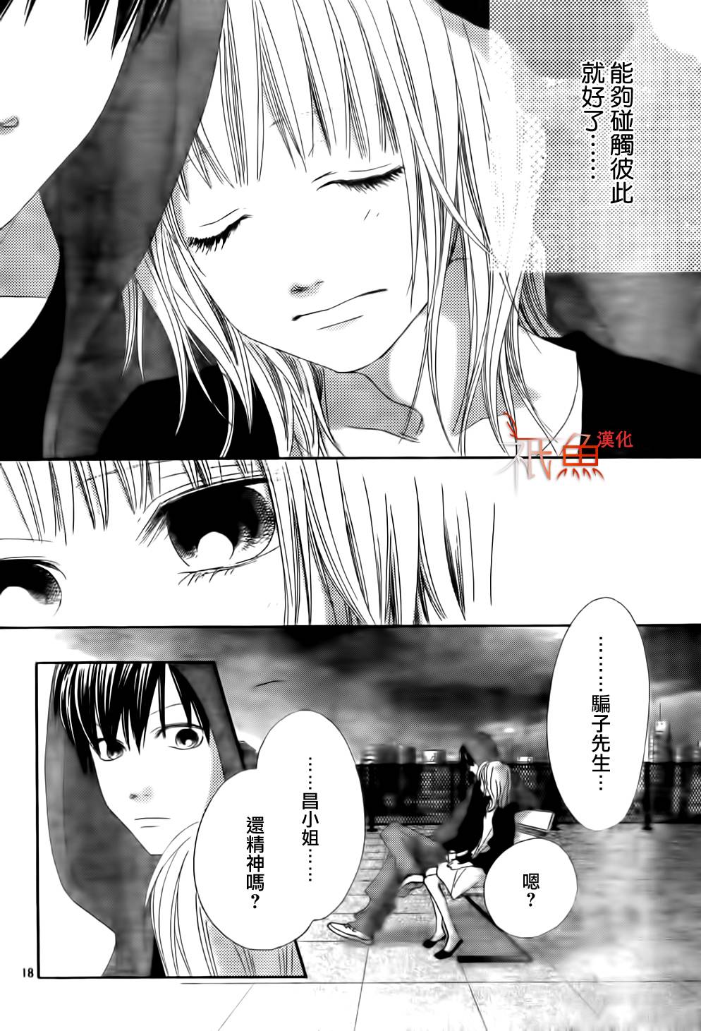 巧克力欺骗韩漫全集-第08话无删减无遮挡章节图片 
