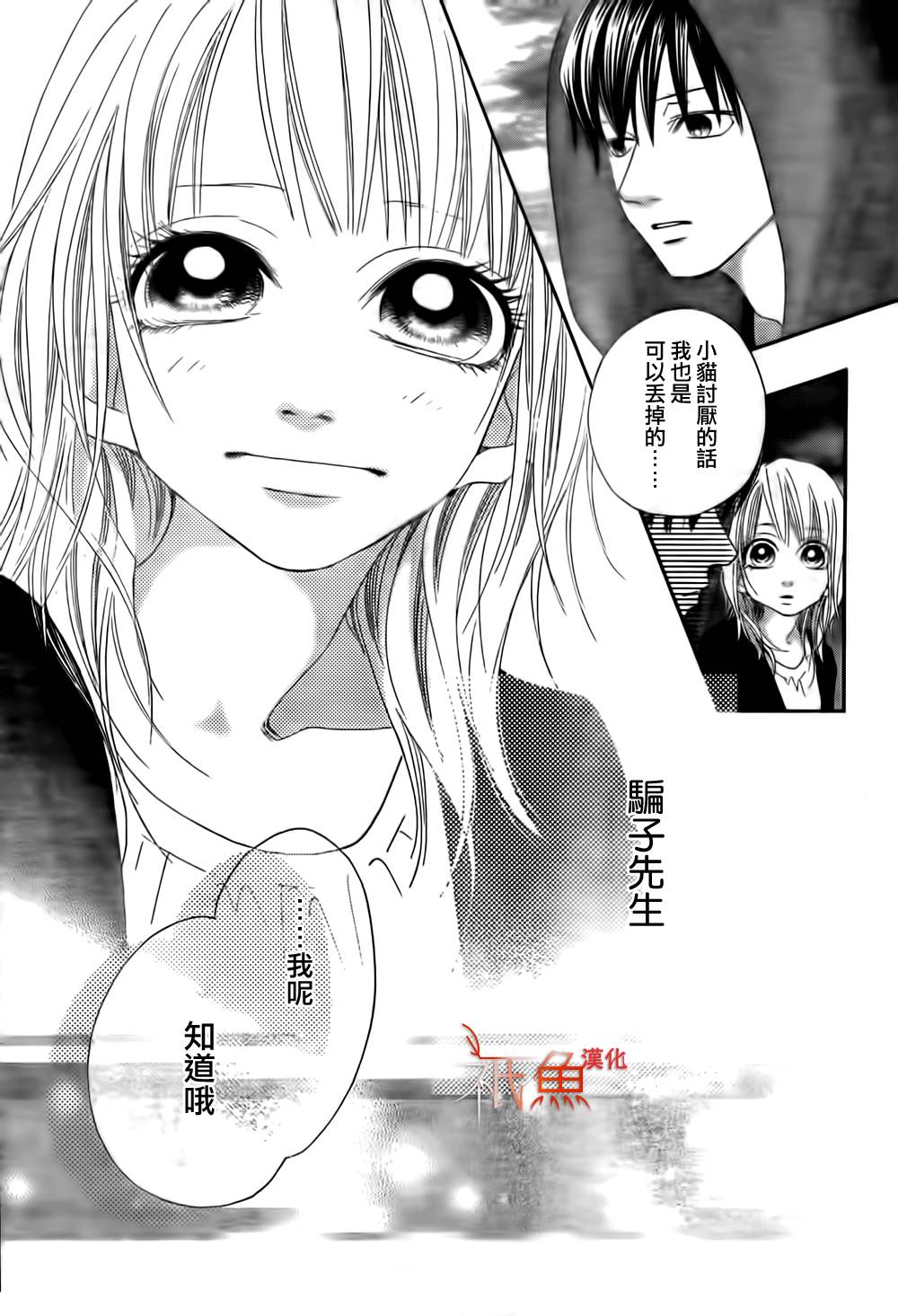 巧克力欺骗韩漫全集-第08话无删减无遮挡章节图片 