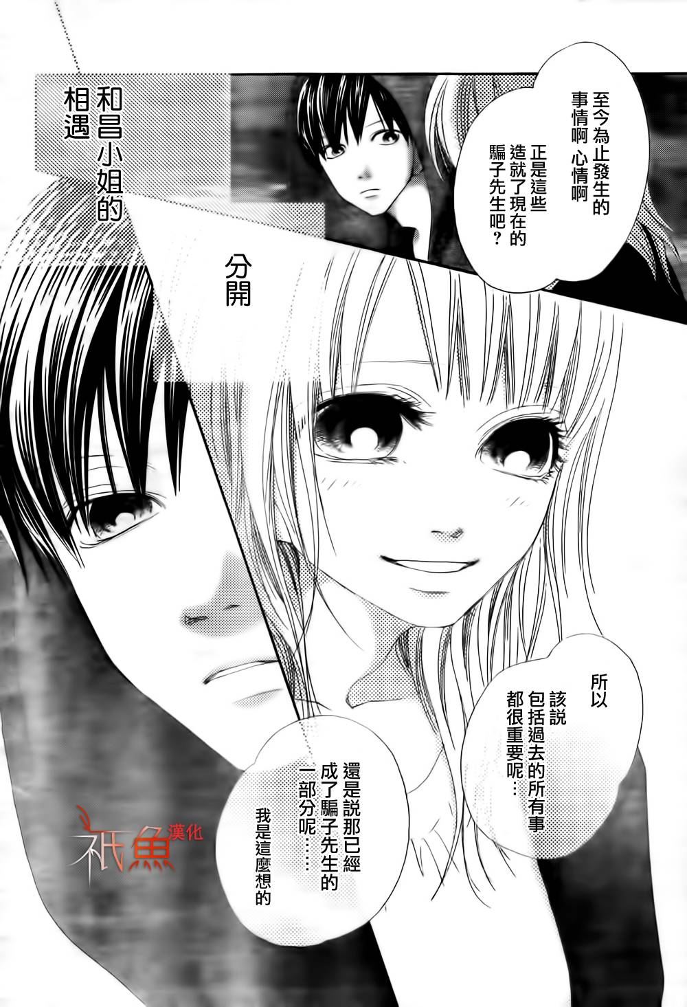 巧克力欺骗韩漫全集-第08话无删减无遮挡章节图片 