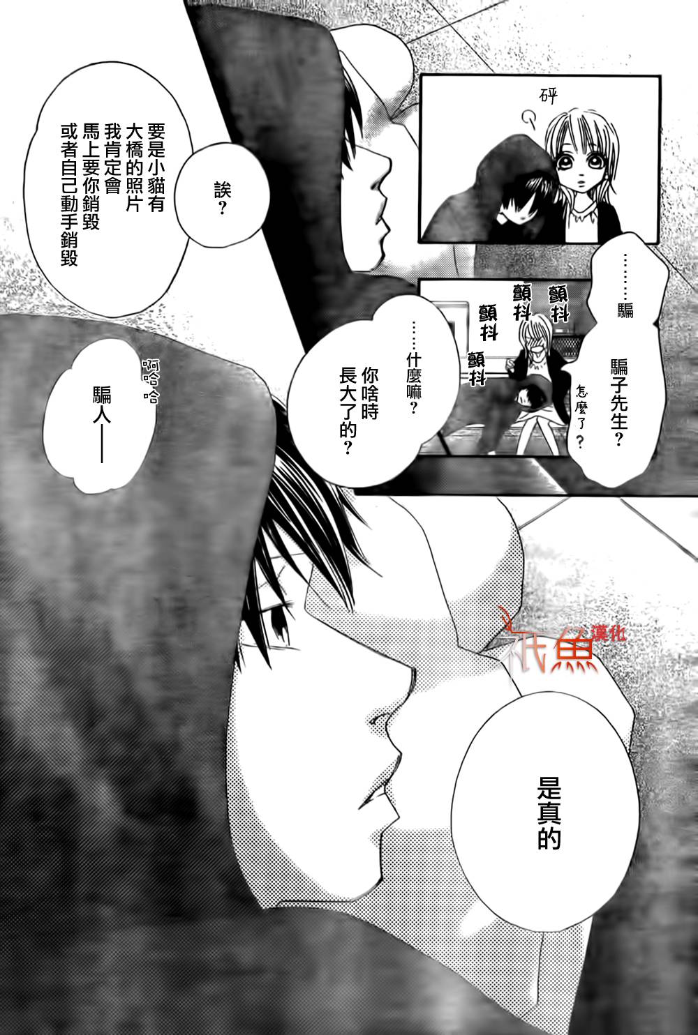 巧克力欺骗韩漫全集-第08话无删减无遮挡章节图片 