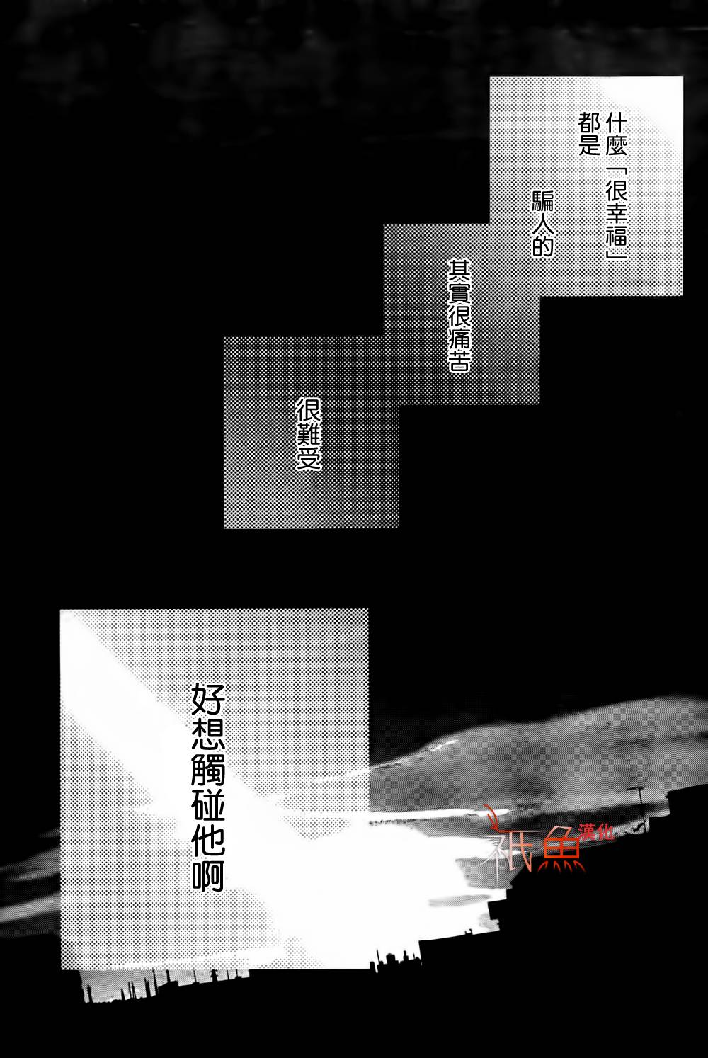 巧克力欺骗韩漫全集-第08话无删减无遮挡章节图片 
