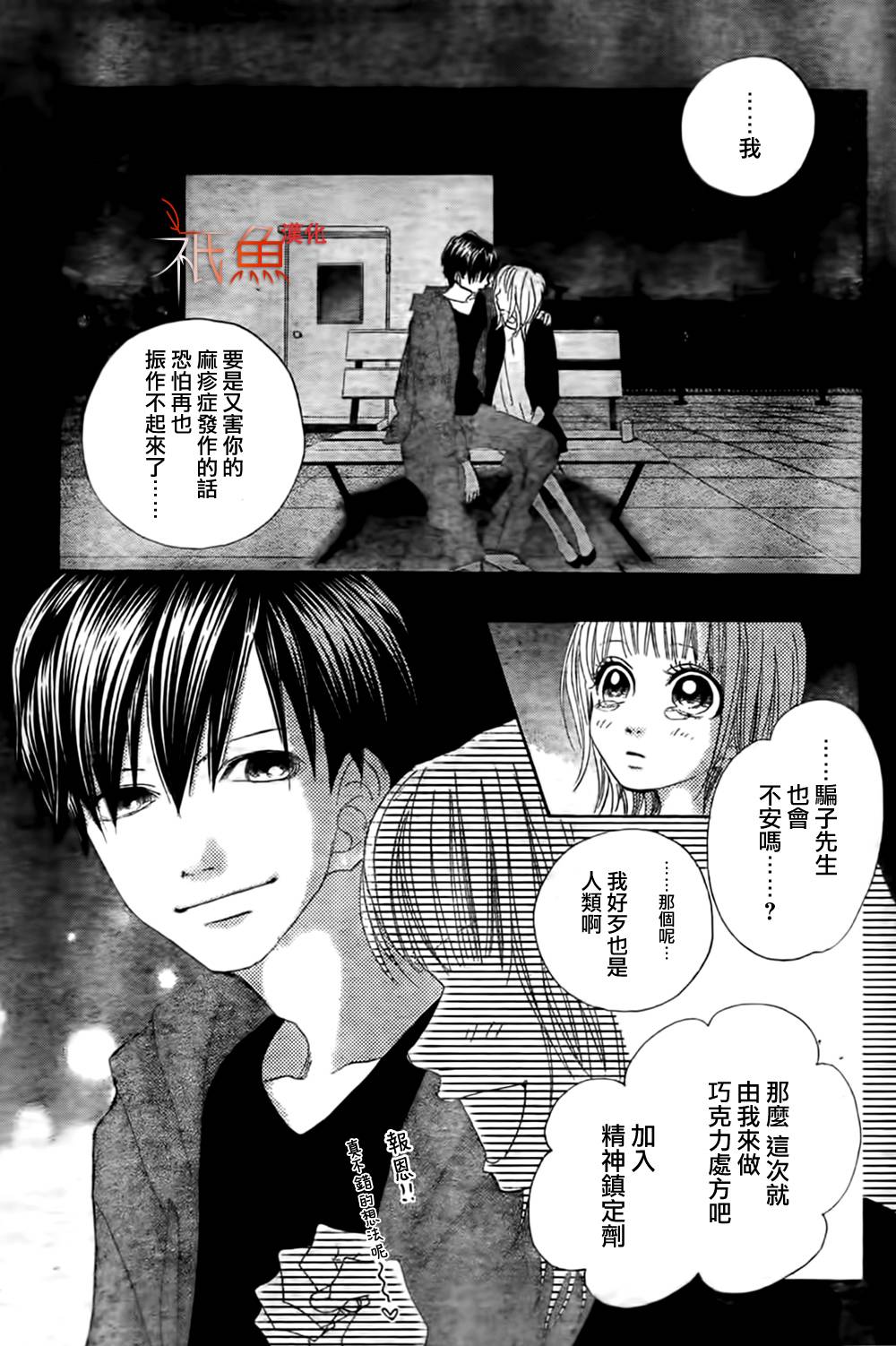 巧克力欺骗韩漫全集-第08话无删减无遮挡章节图片 