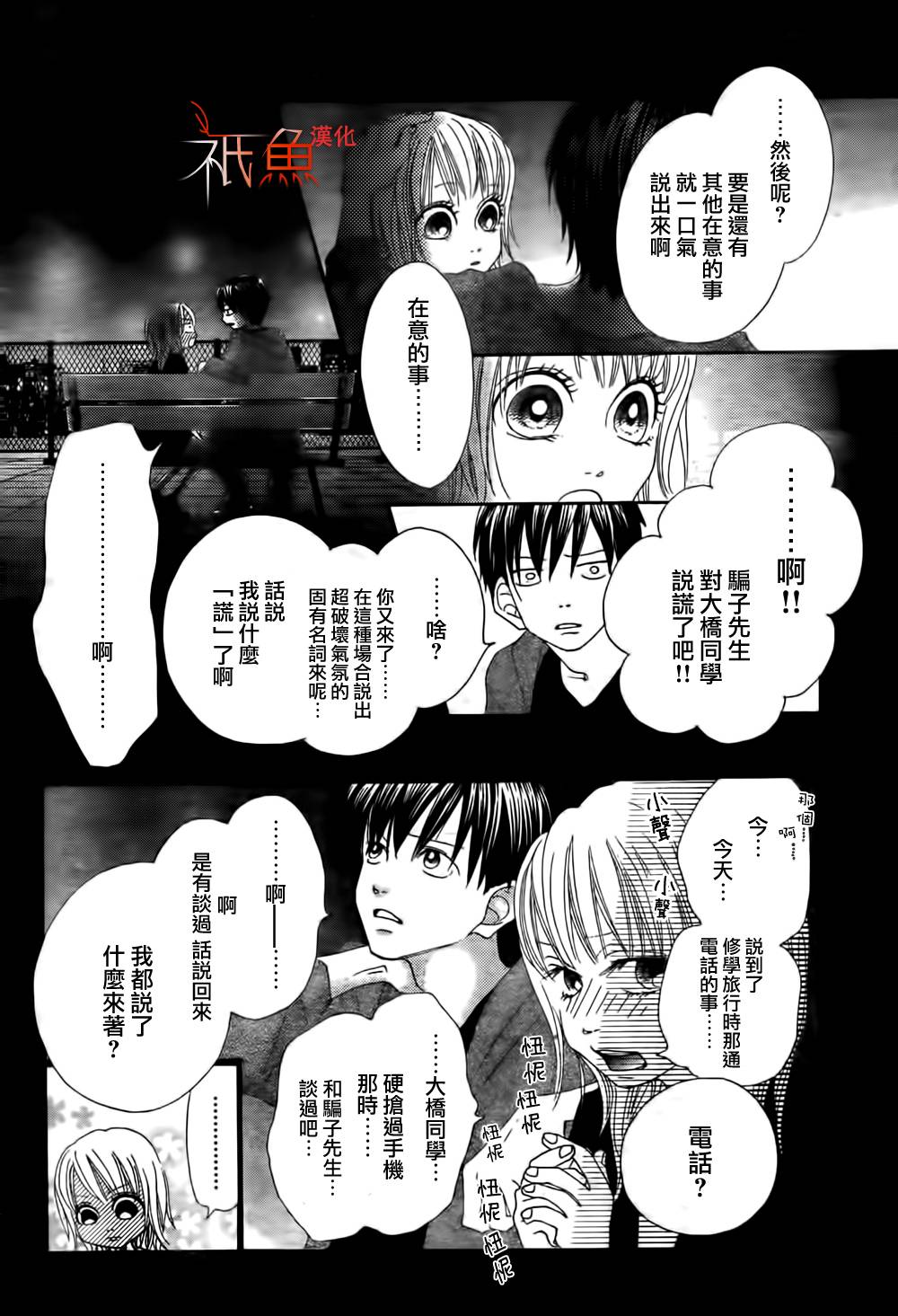 巧克力欺骗韩漫全集-第08话无删减无遮挡章节图片 