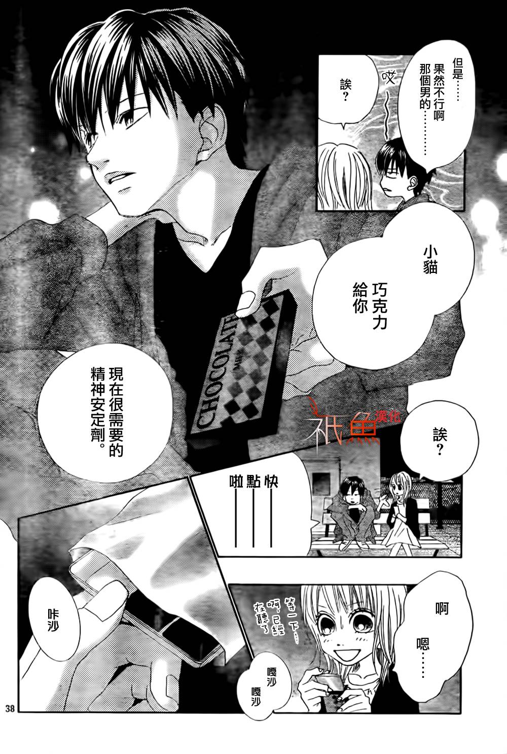 巧克力欺骗韩漫全集-第08话无删减无遮挡章节图片 