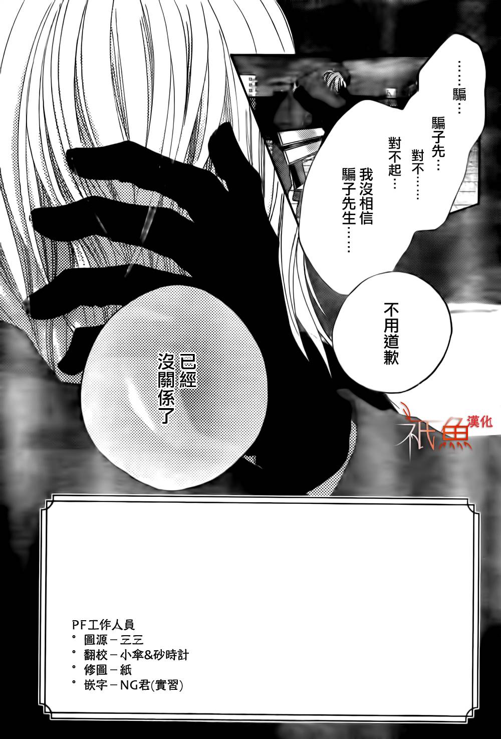 巧克力欺骗韩漫全集-第08话无删减无遮挡章节图片 
