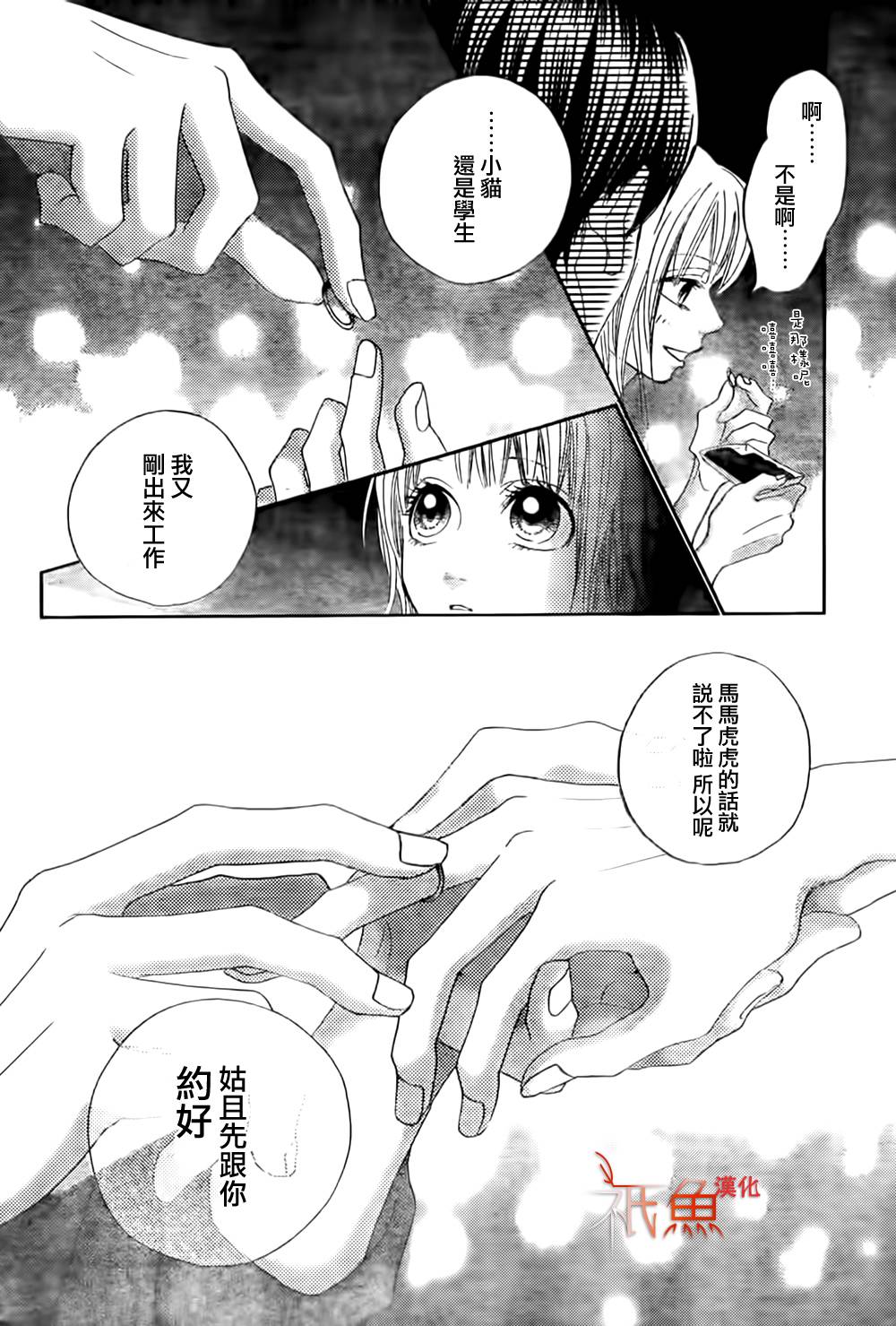 巧克力欺骗韩漫全集-第08话无删减无遮挡章节图片 