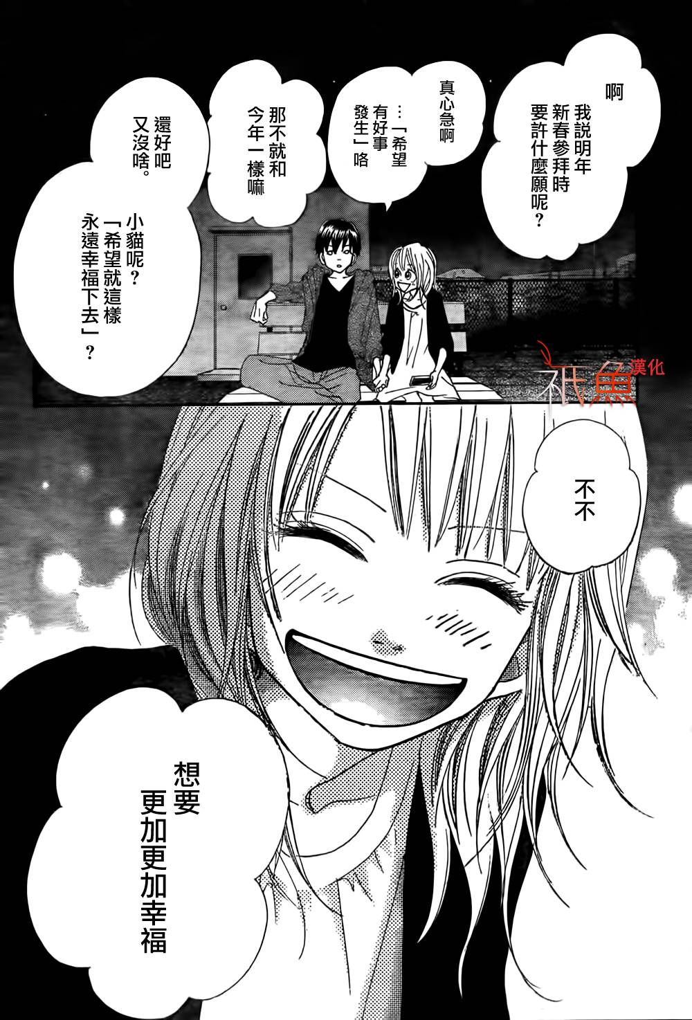 巧克力欺骗韩漫全集-第08话无删减无遮挡章节图片 