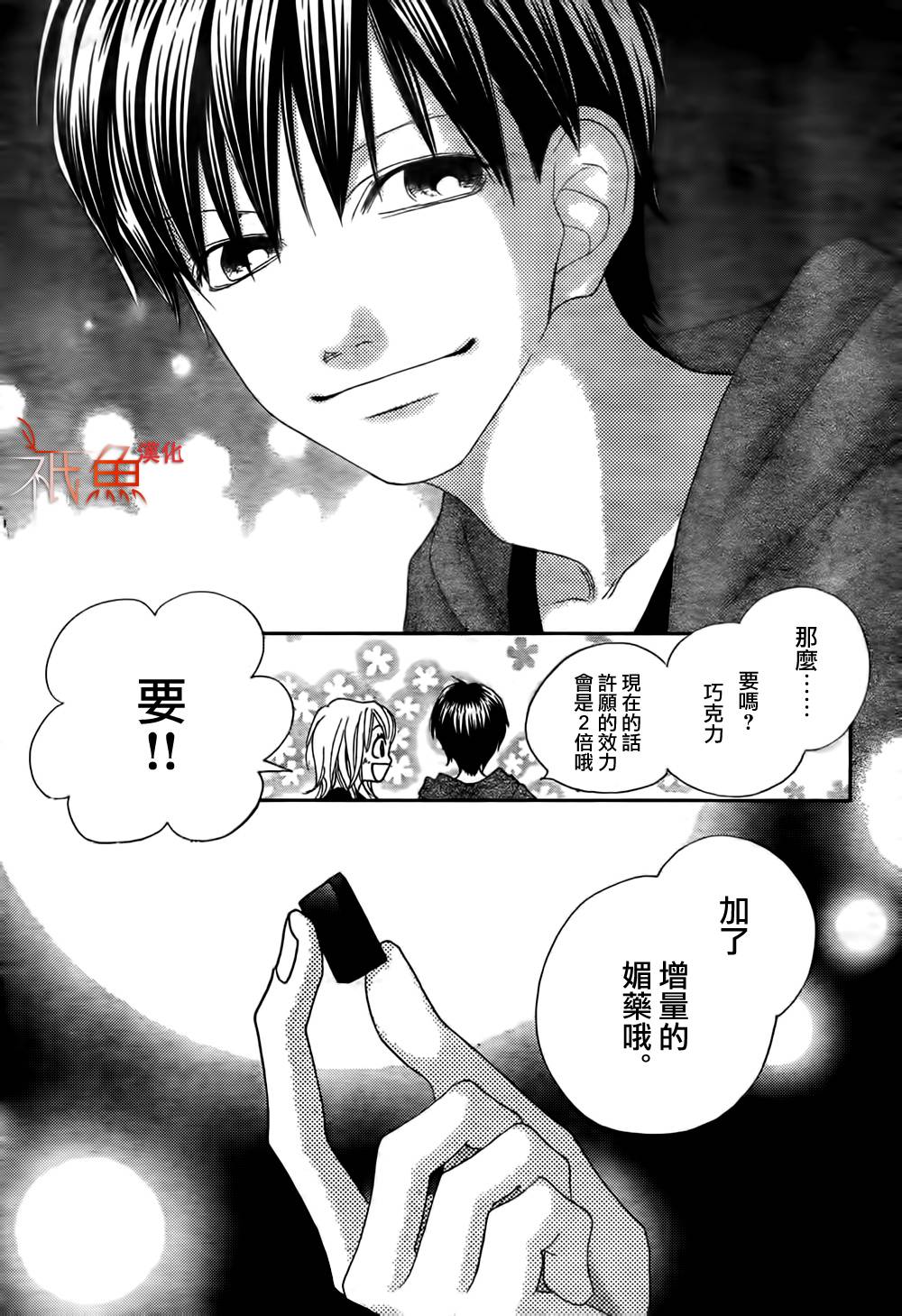 巧克力欺骗韩漫全集-第08话无删减无遮挡章节图片 