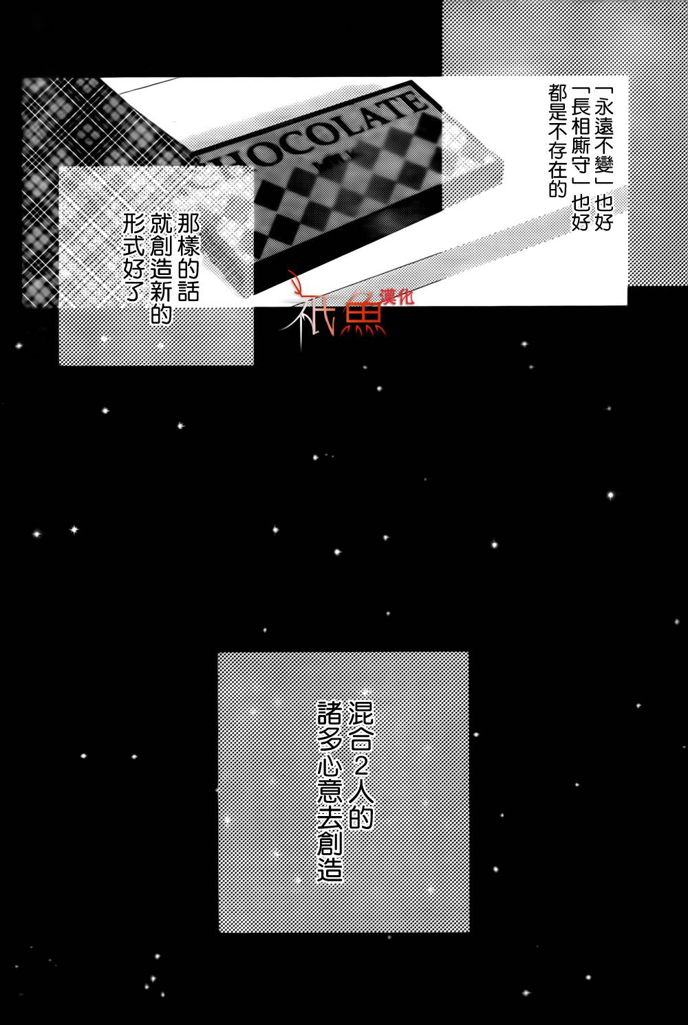巧克力欺骗韩漫全集-第08话无删减无遮挡章节图片 