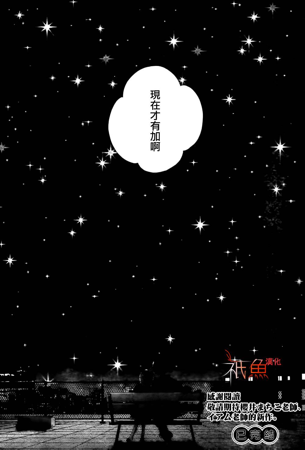 巧克力欺骗韩漫全集-第08话无删减无遮挡章节图片 