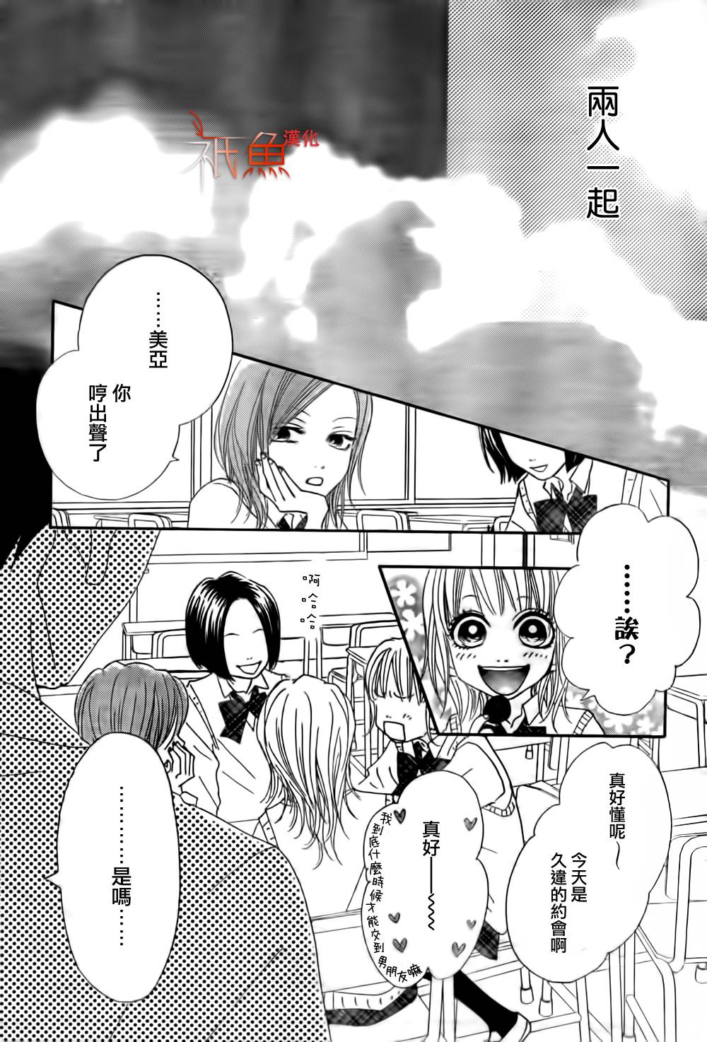 巧克力欺骗韩漫全集-第08话无删减无遮挡章节图片 