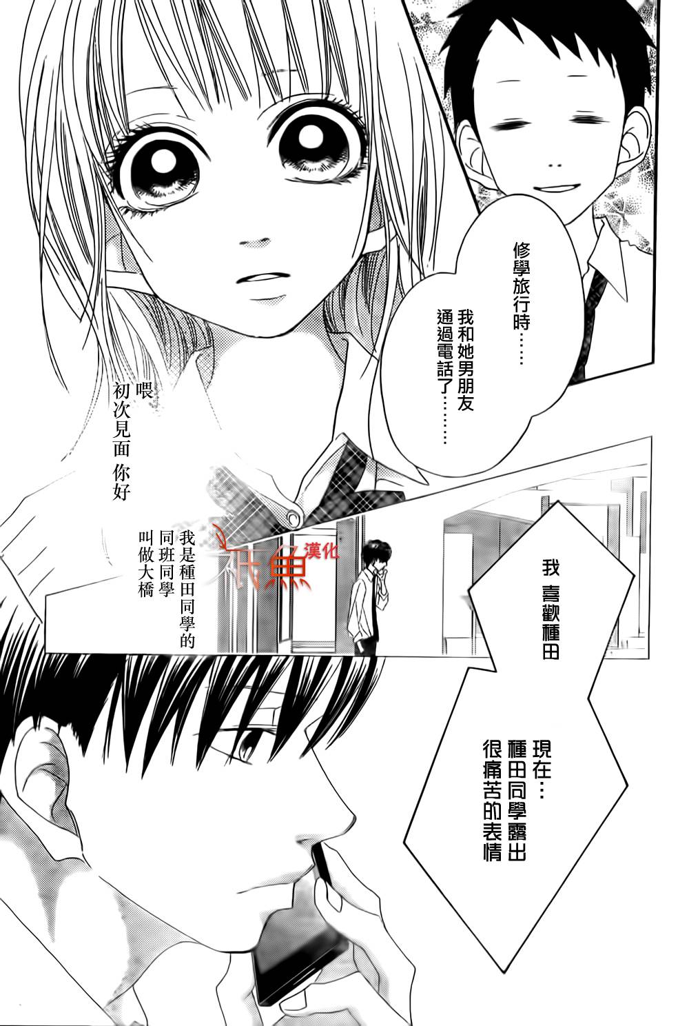 巧克力欺骗韩漫全集-第08话无删减无遮挡章节图片 
